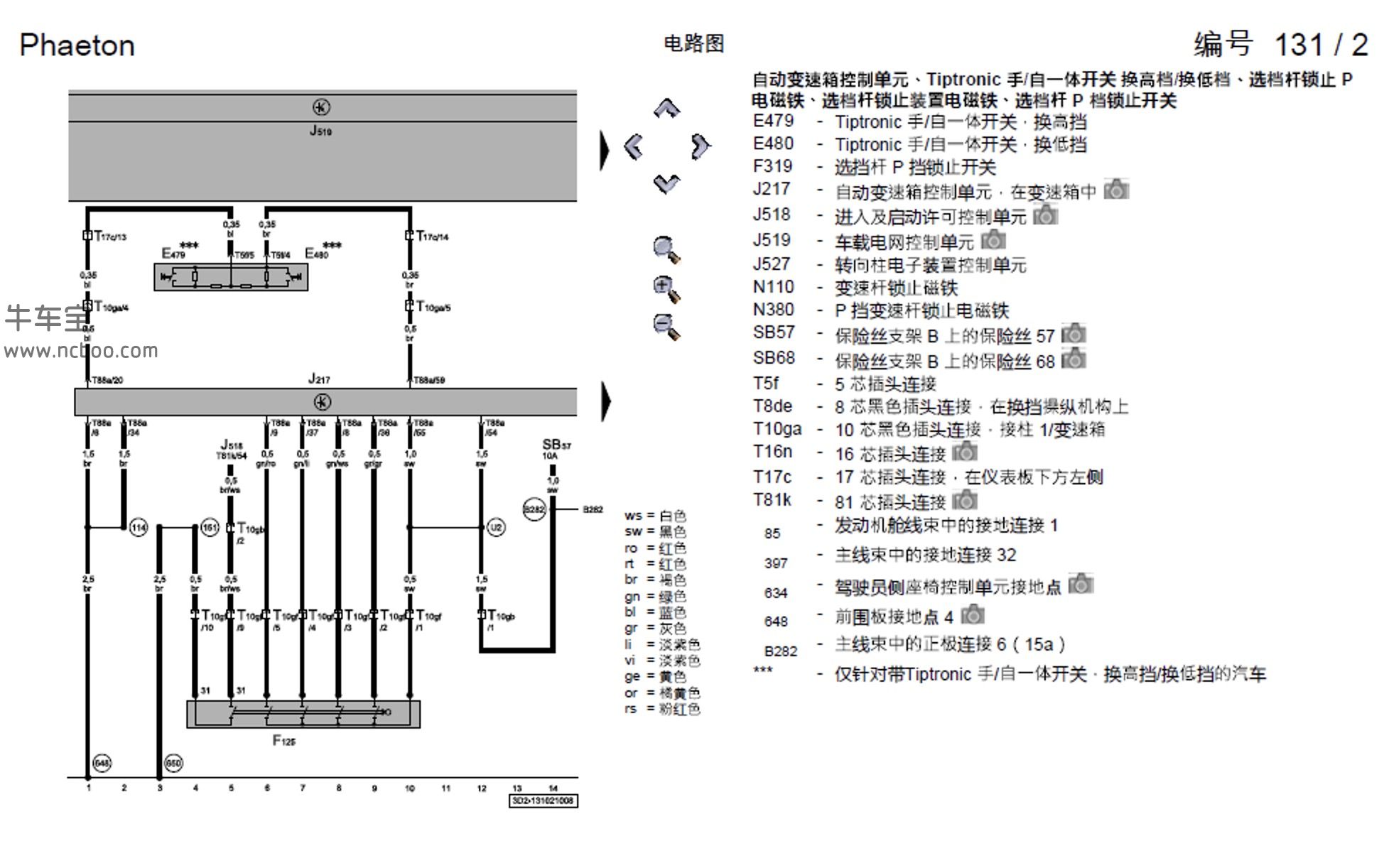 2010款进口大众辉腾4.2L原厂维修手册和电路图下载