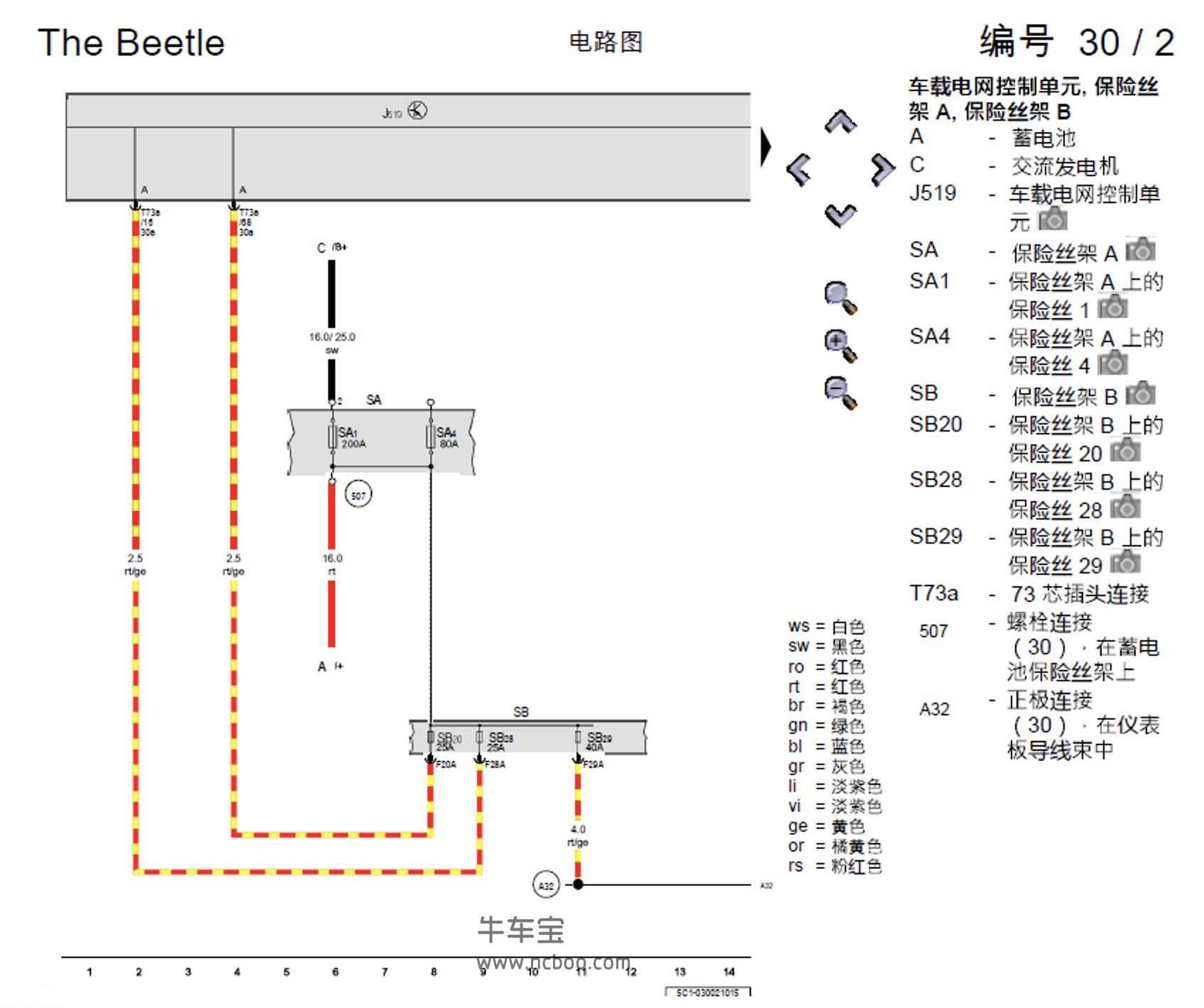 2012款大众甲壳虫2.0T原厂维修手册和电路图下载