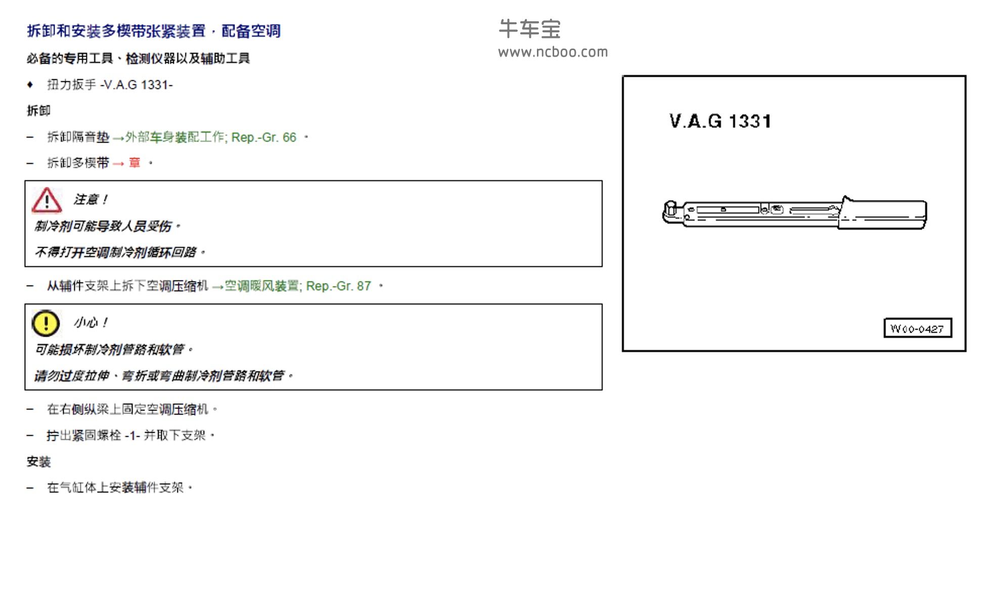 2012款大众甲壳虫1.2T原厂维修手册和电路图下载