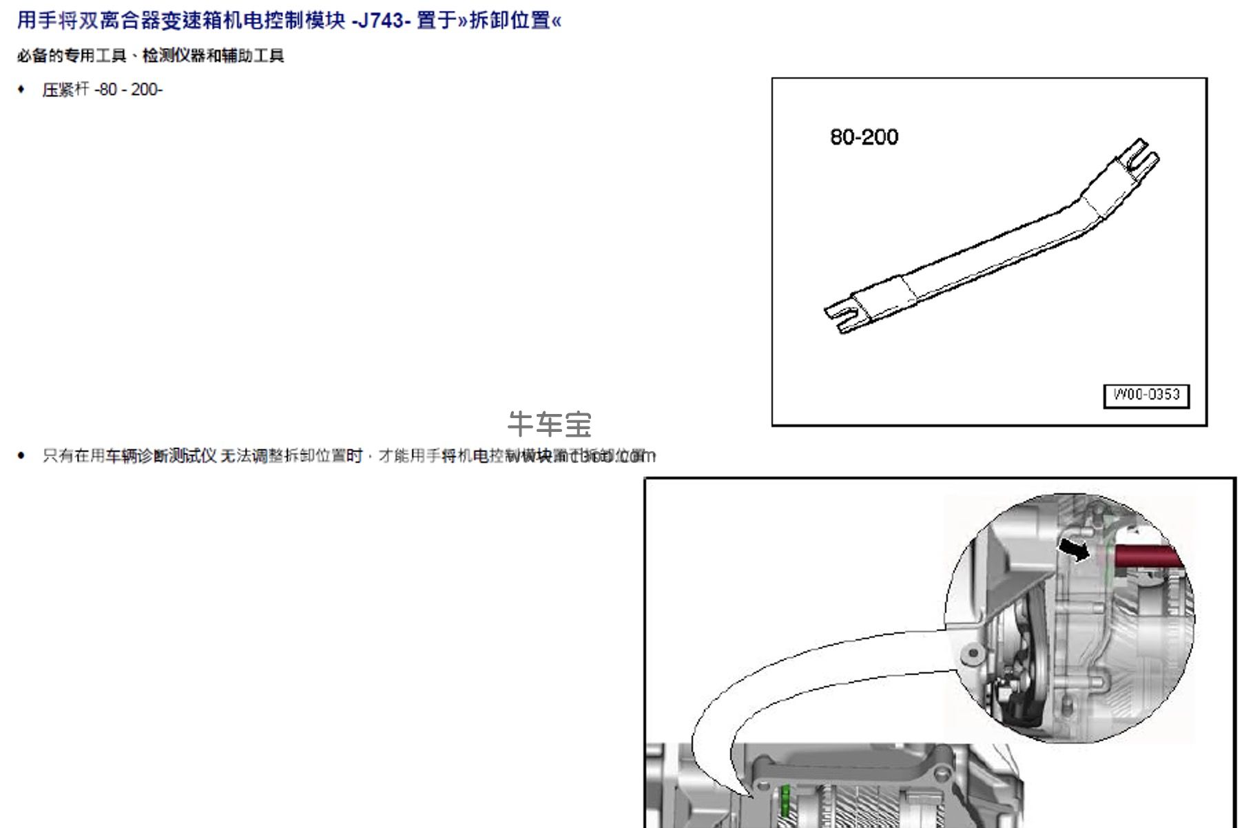 2013款大众甲壳虫1.4T原厂维修手册和电路图资料下载