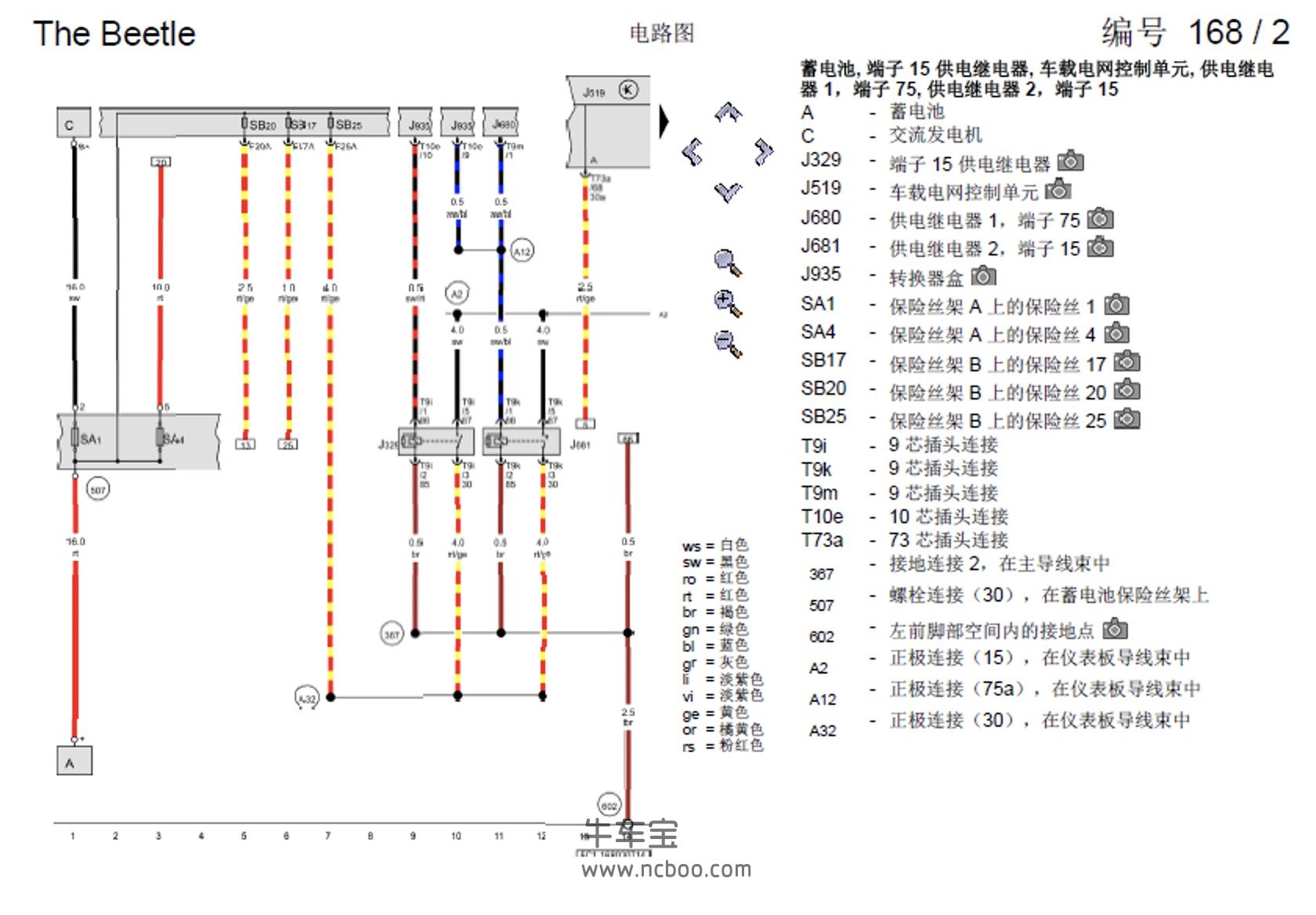 2013-2016款大众甲壳虫原厂维修手册和电路图下载