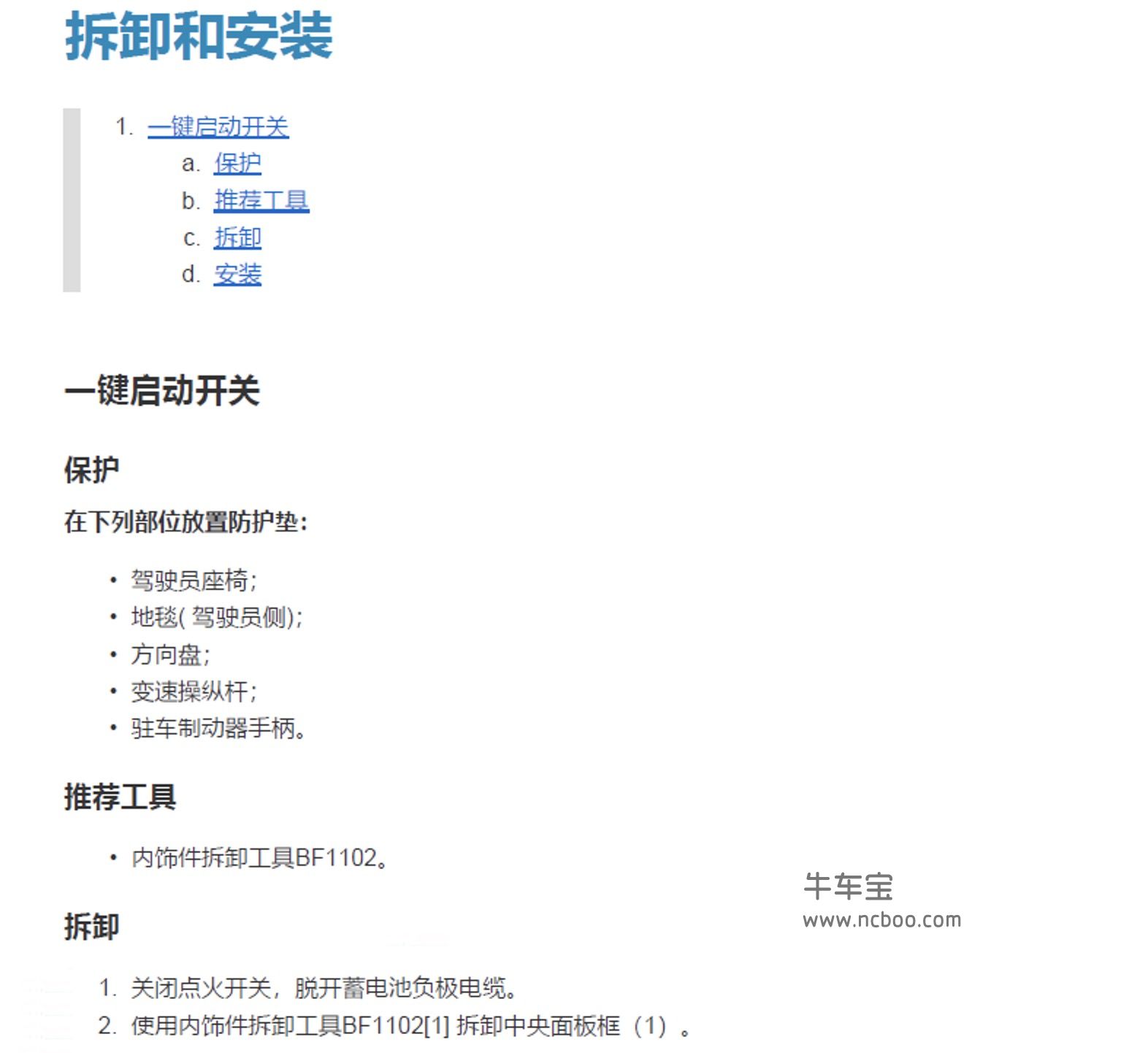 2016-2018款郑州日产东风风度MX5维修手册含电路及故障码下载