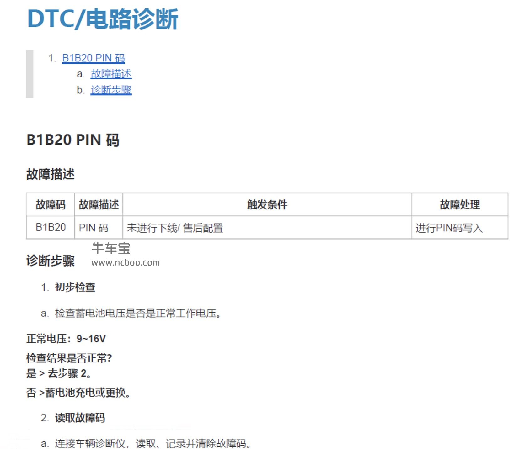 2016-2018款郑州日产东风风度MX5维修手册含电路及故障码下载