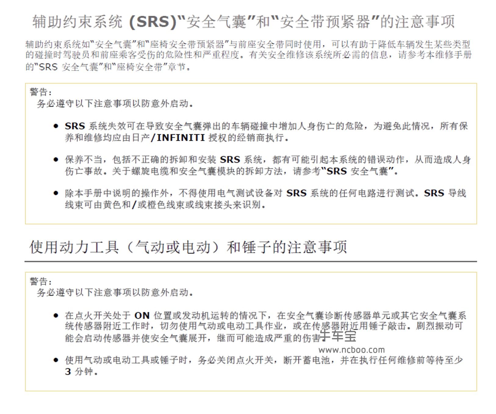 2017-2019款郑州日产尼桑途达原厂维修手册和电路图下载