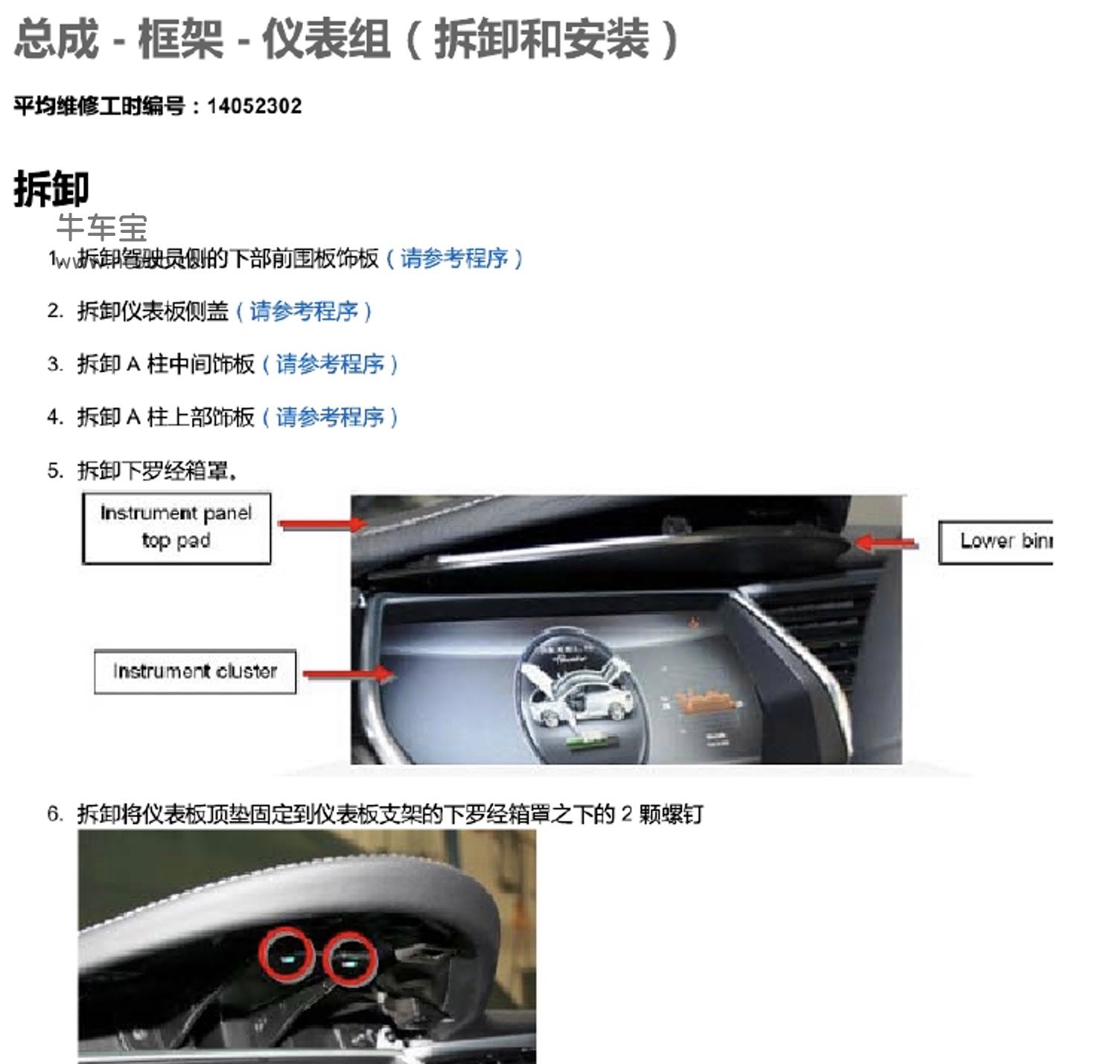 2015-2016款特斯拉Model X原厂维修手册和电路图下载