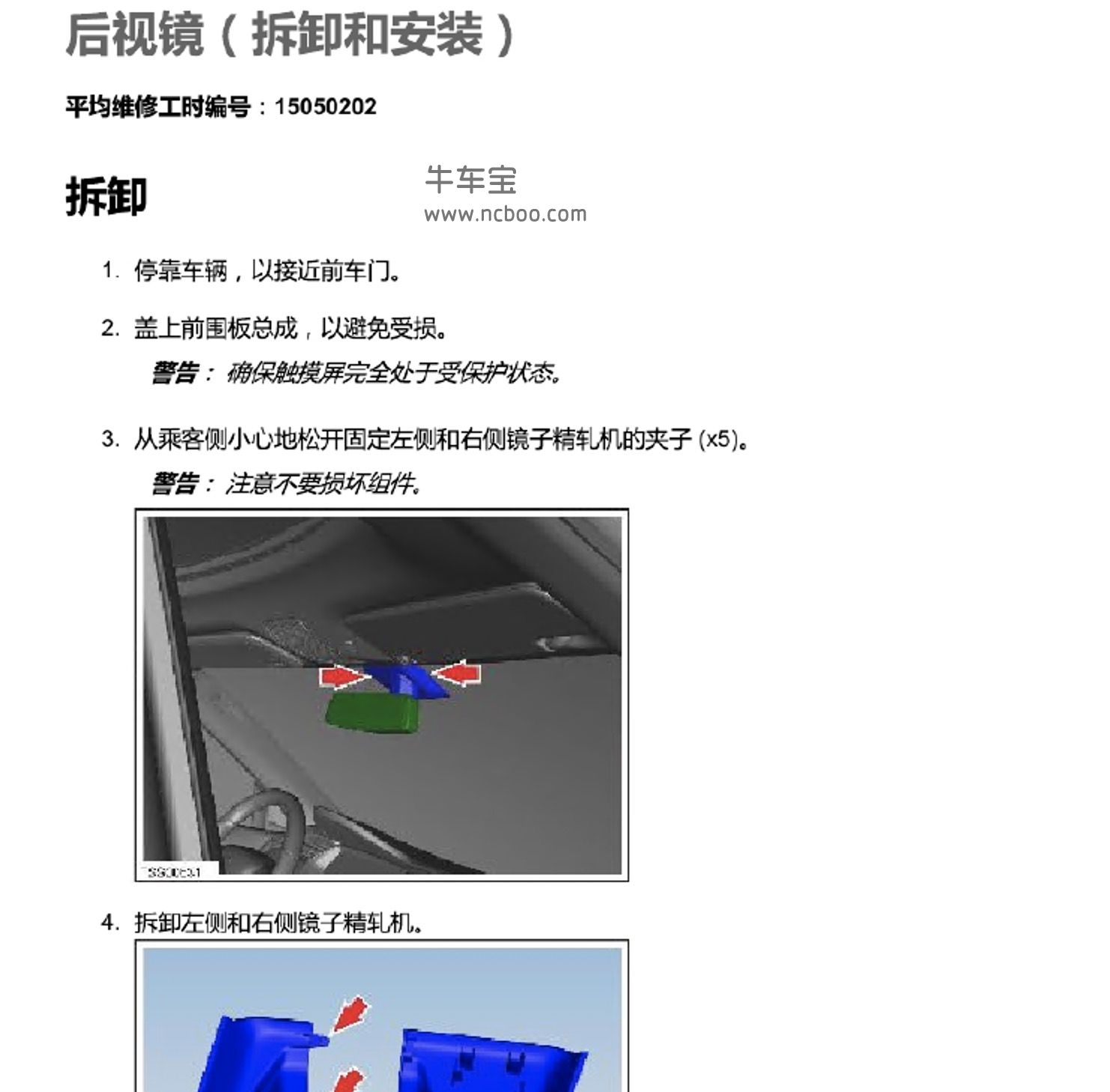 2014-2017款特斯拉Model S原厂维修手册和电路图下载