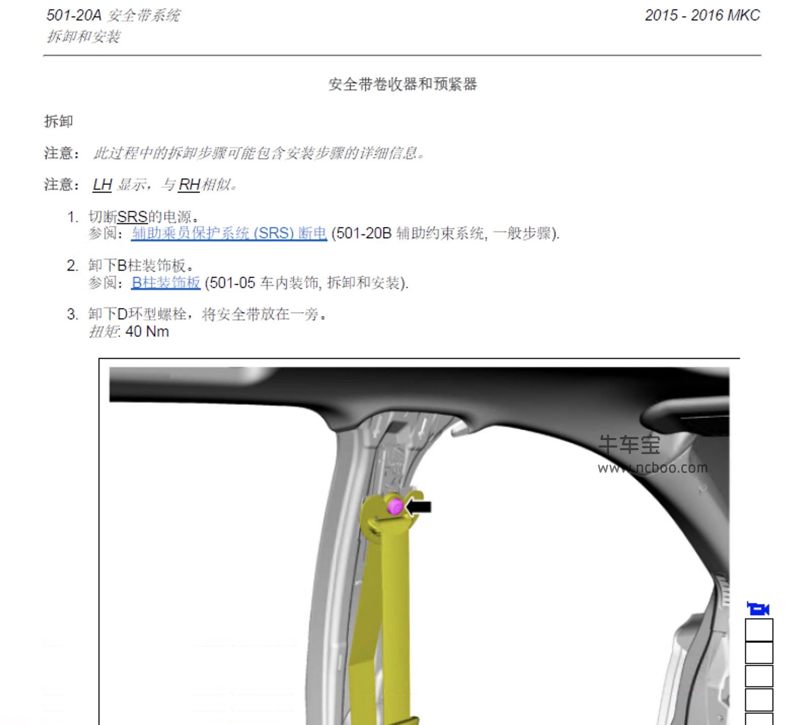 2015-2017款林肯MKC原厂维修手册下载