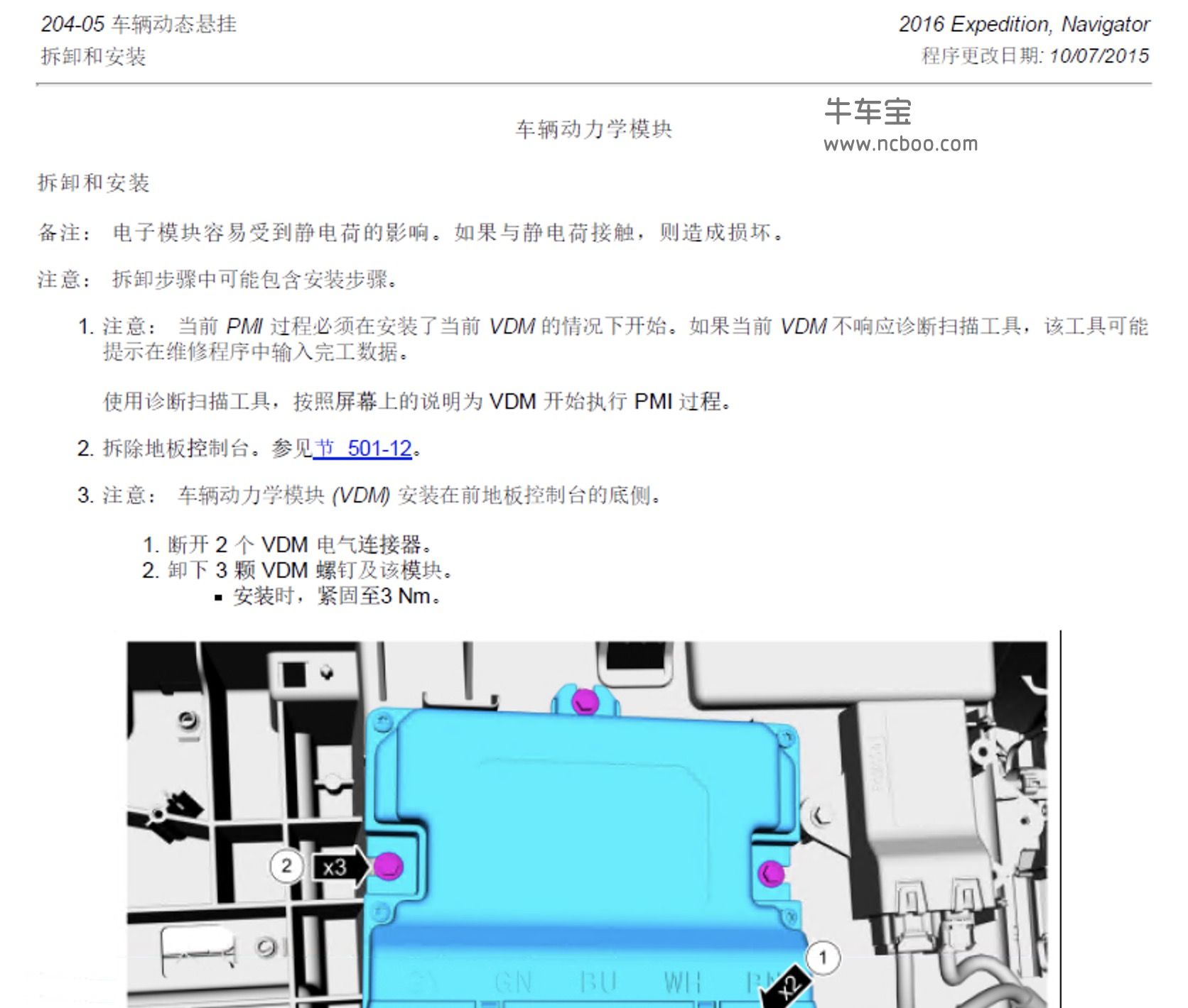 2015-2017款林肯领航员原厂维修手册和电路图下载