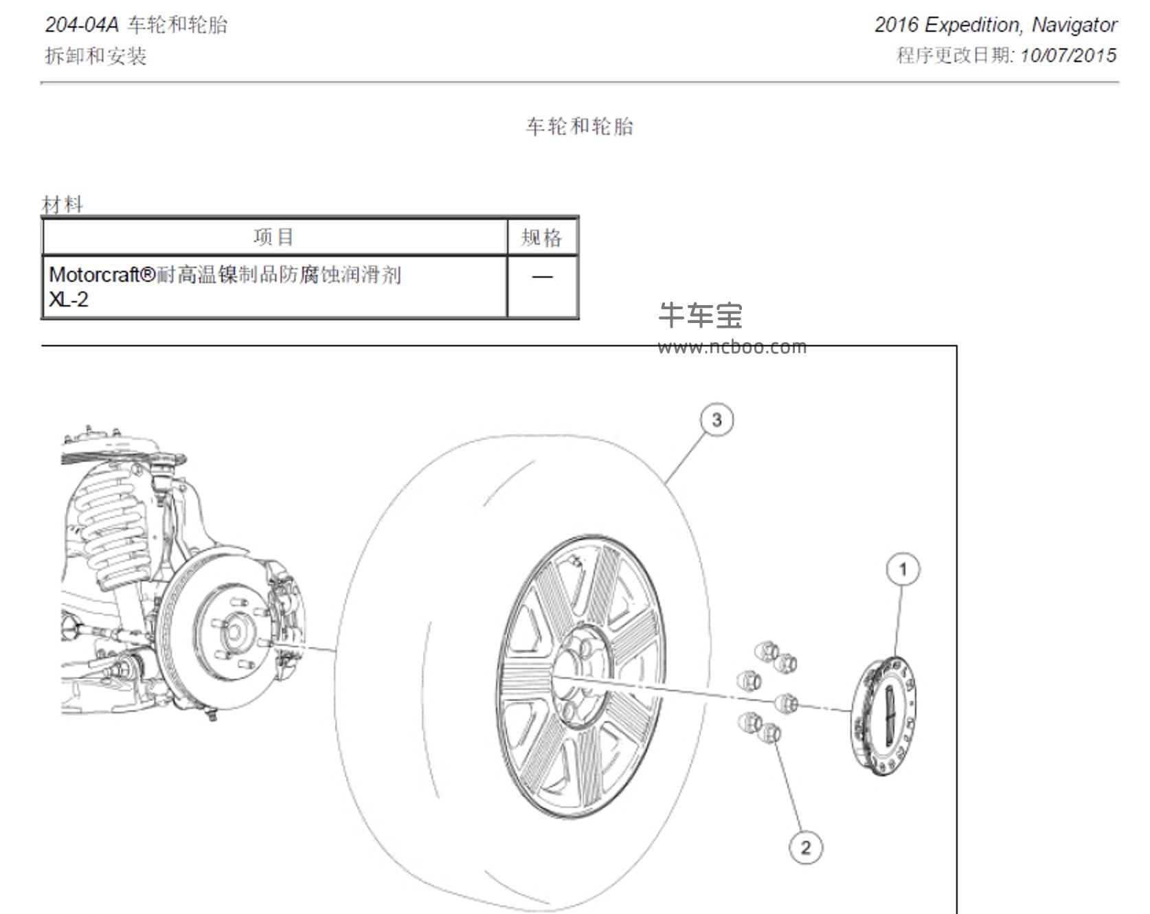 2015-2017款林肯领航员原厂维修手册和电路图下载