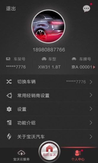 BORGWARD-宝沃B-LINK APP下载预览图5