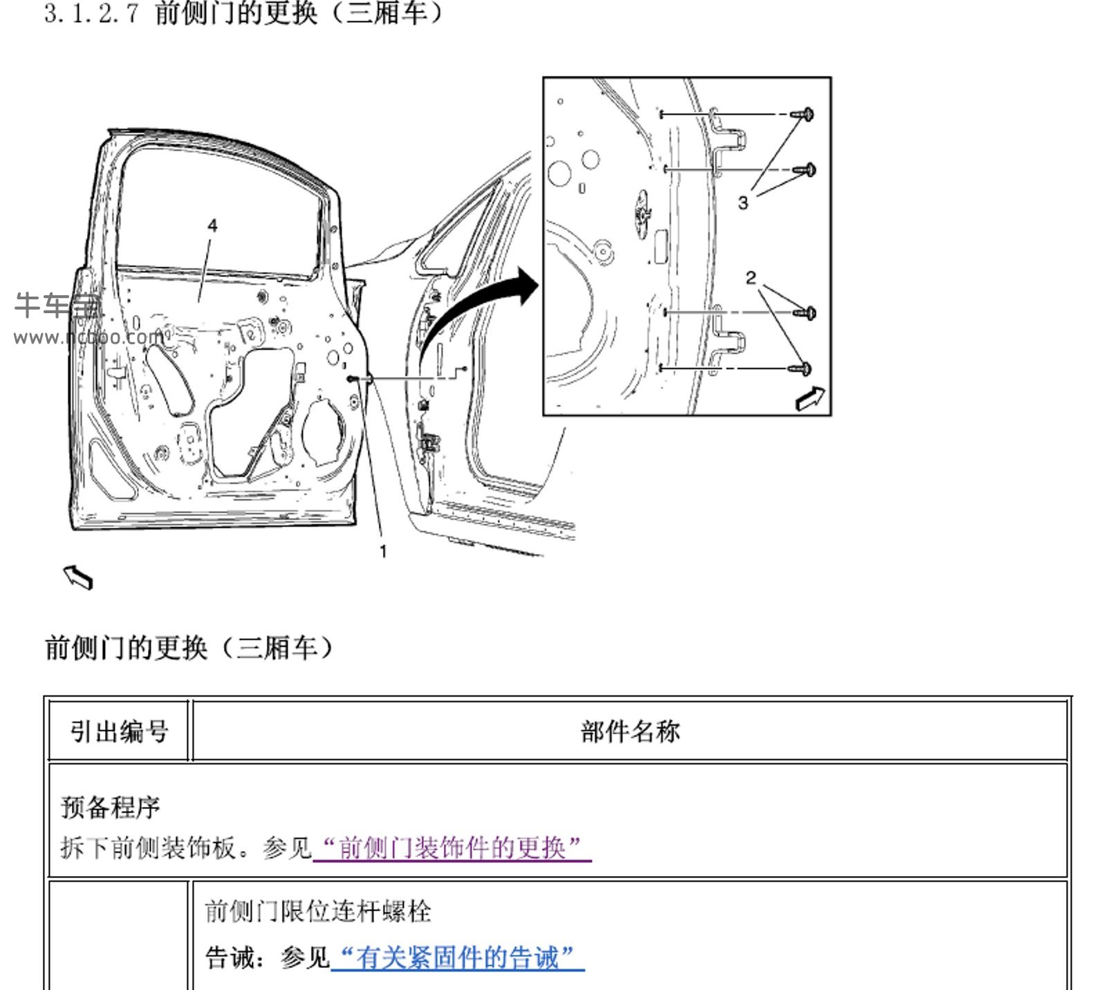 2012款别克英朗原厂维修手册和电路图下载