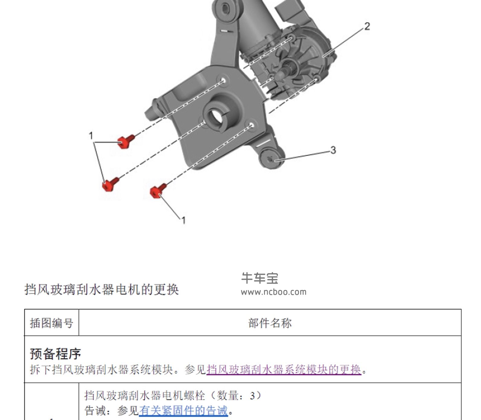 2017-2018款别克GL8原厂维修手册和电路图下载