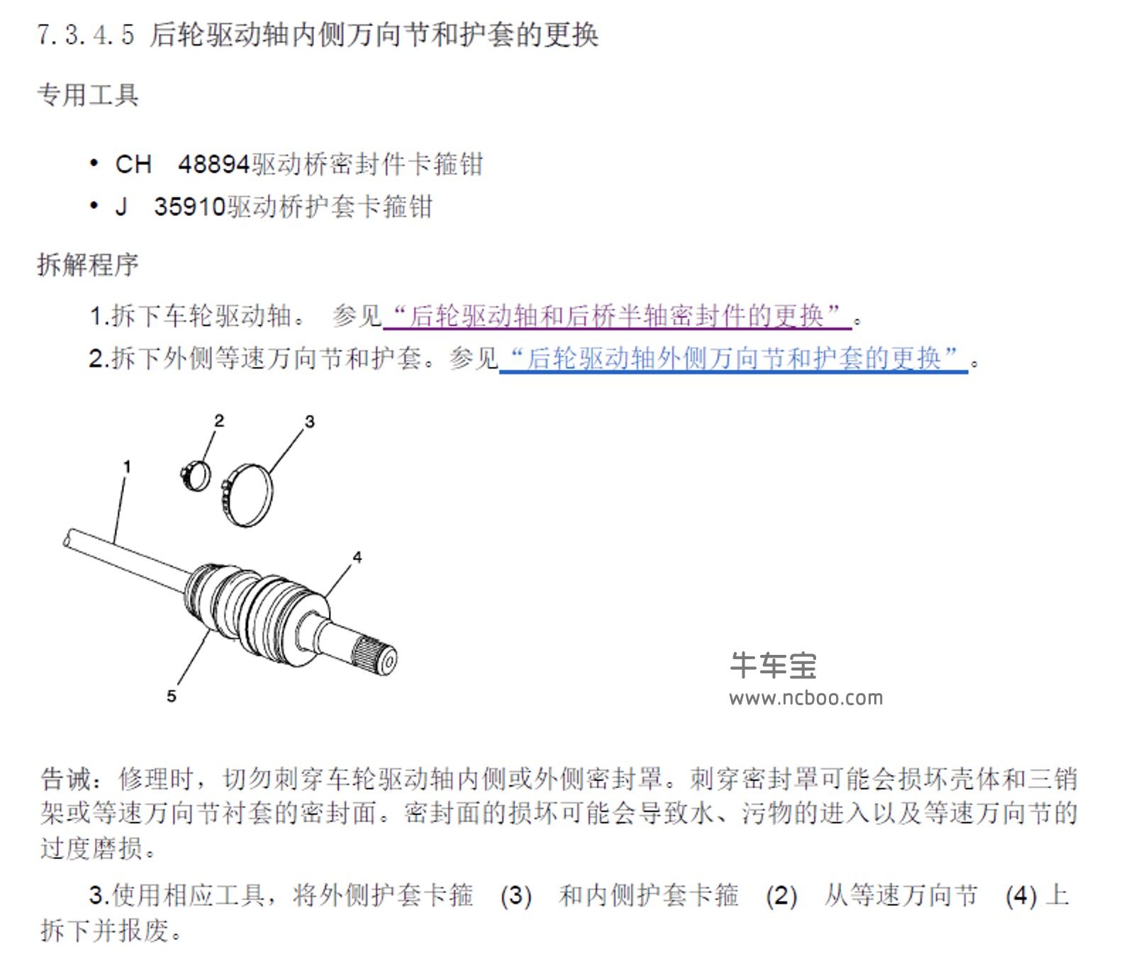 2009-2010款别克昂科雷原厂维修手册和电路图下载