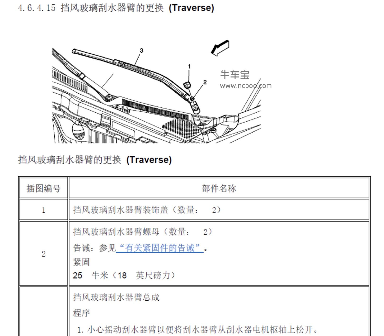 2011-2012款别克昂科雷原厂维修手册和电路图下载