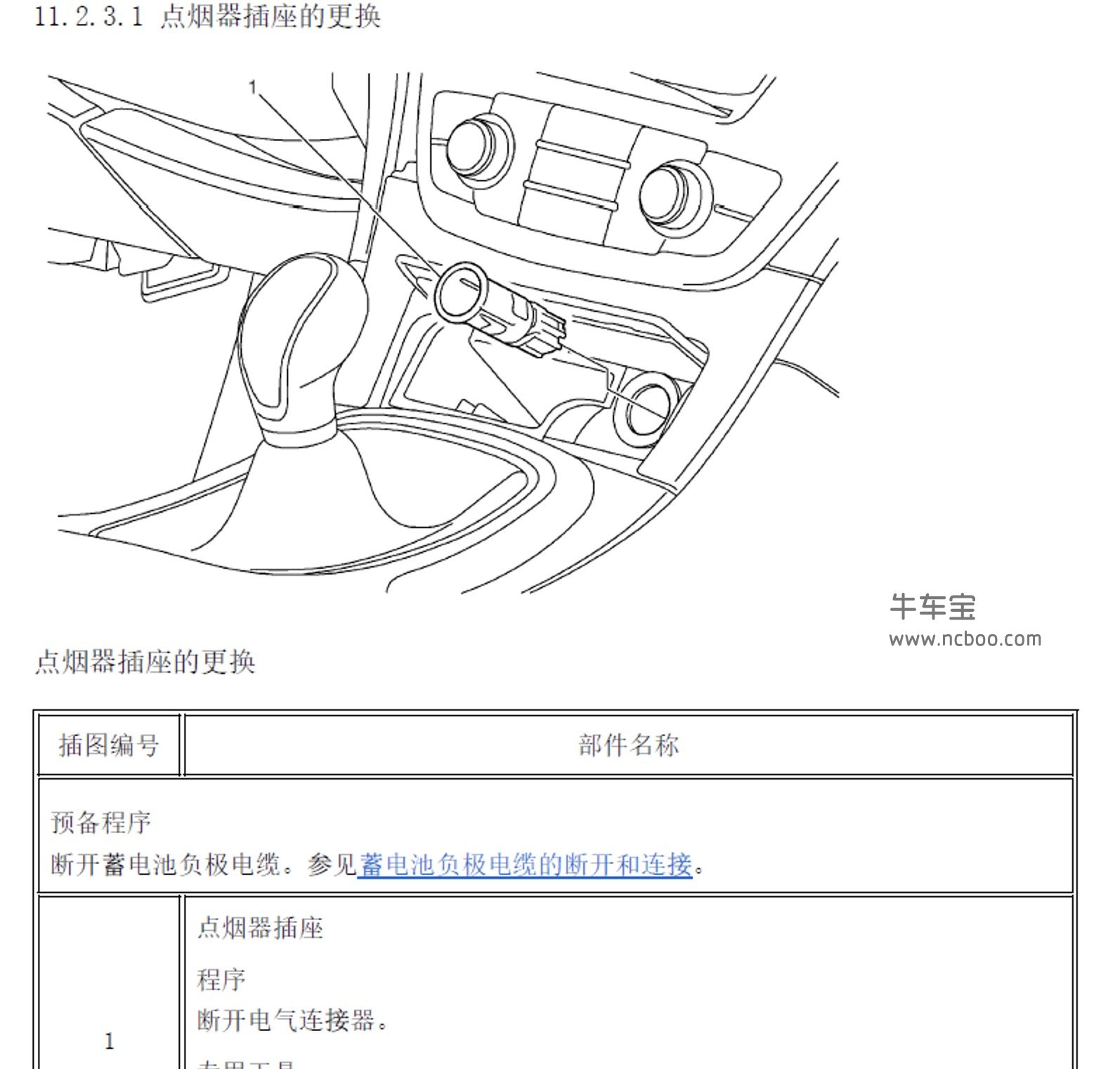 2014-2015款别克君威原厂维修手册和电路图资料下载