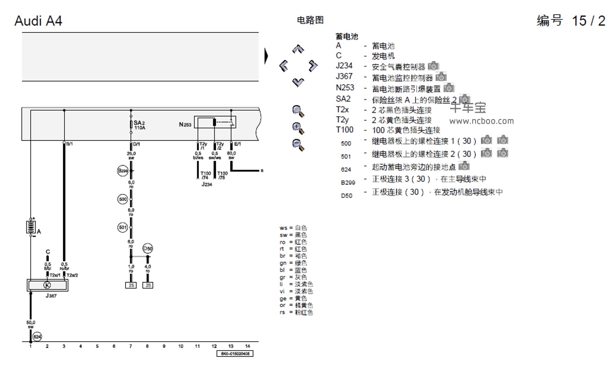 2009-2012款一汽奥迪A4L 1.8L维修手册和电路图下载