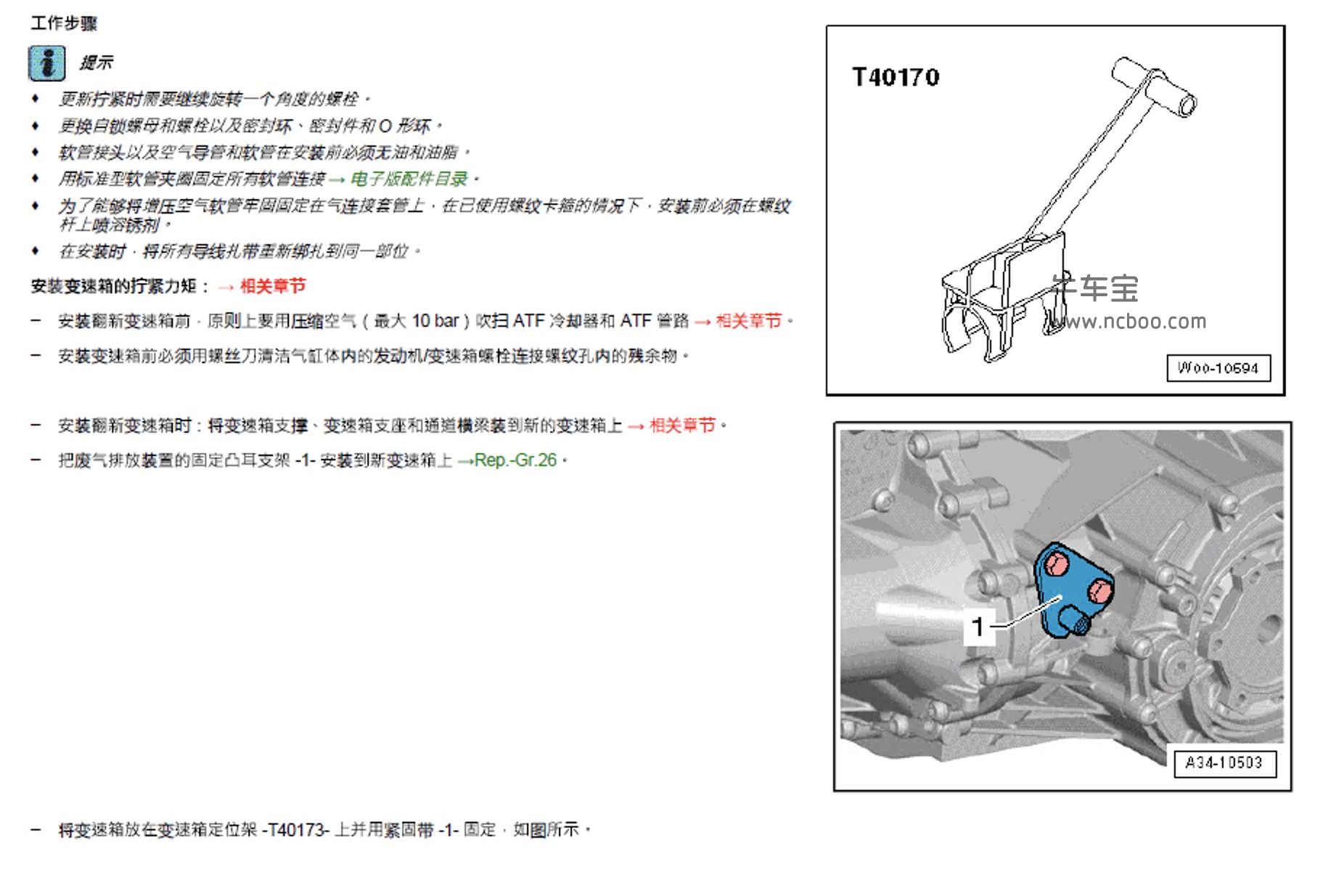 2009-2012款一汽奥迪A4L 1.8L维修手册和电路图下载