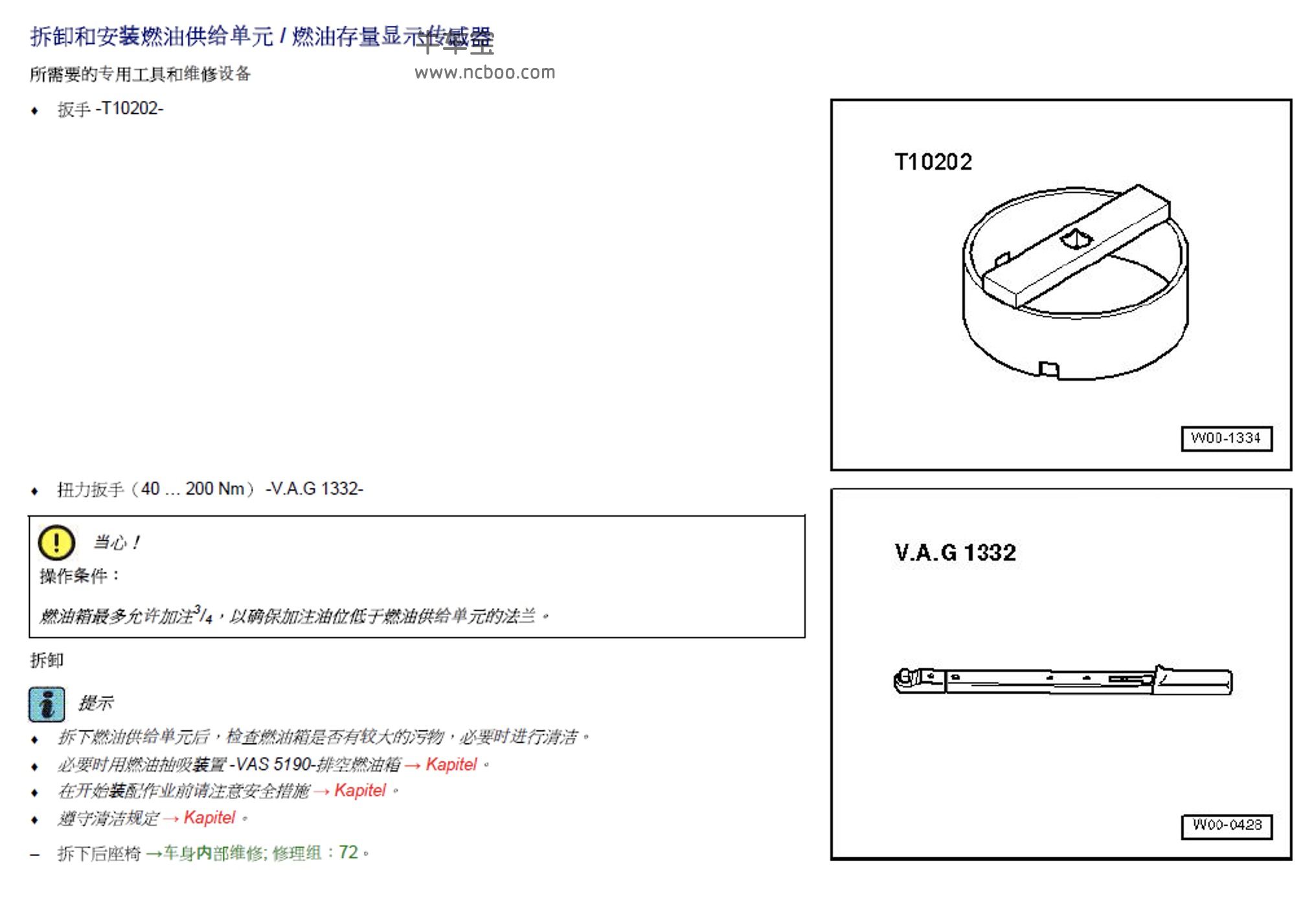 2012-2014款一汽大众速腾CFBA发动机维修手册和电路图下载