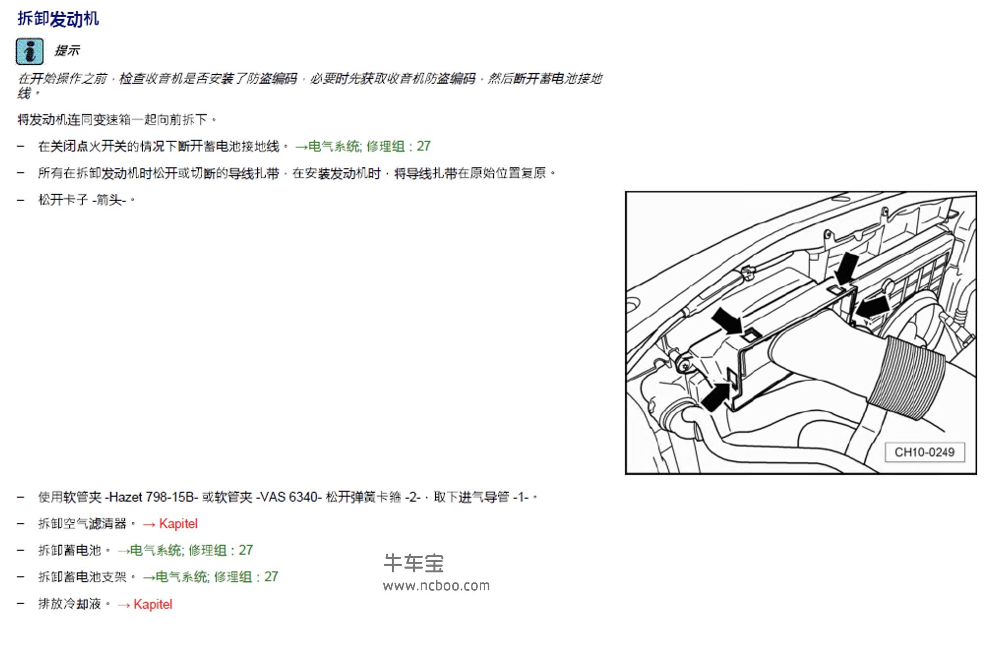 2010-2014款上海大众POLO 1.4L发动机CLPA维修手册和电路图下载