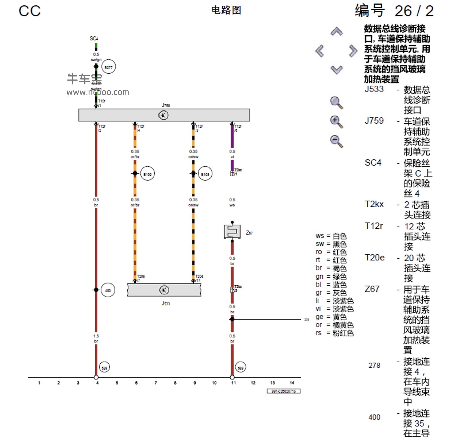 2016-2017款一汽大众高尔夫嘉旅电路图手册下载