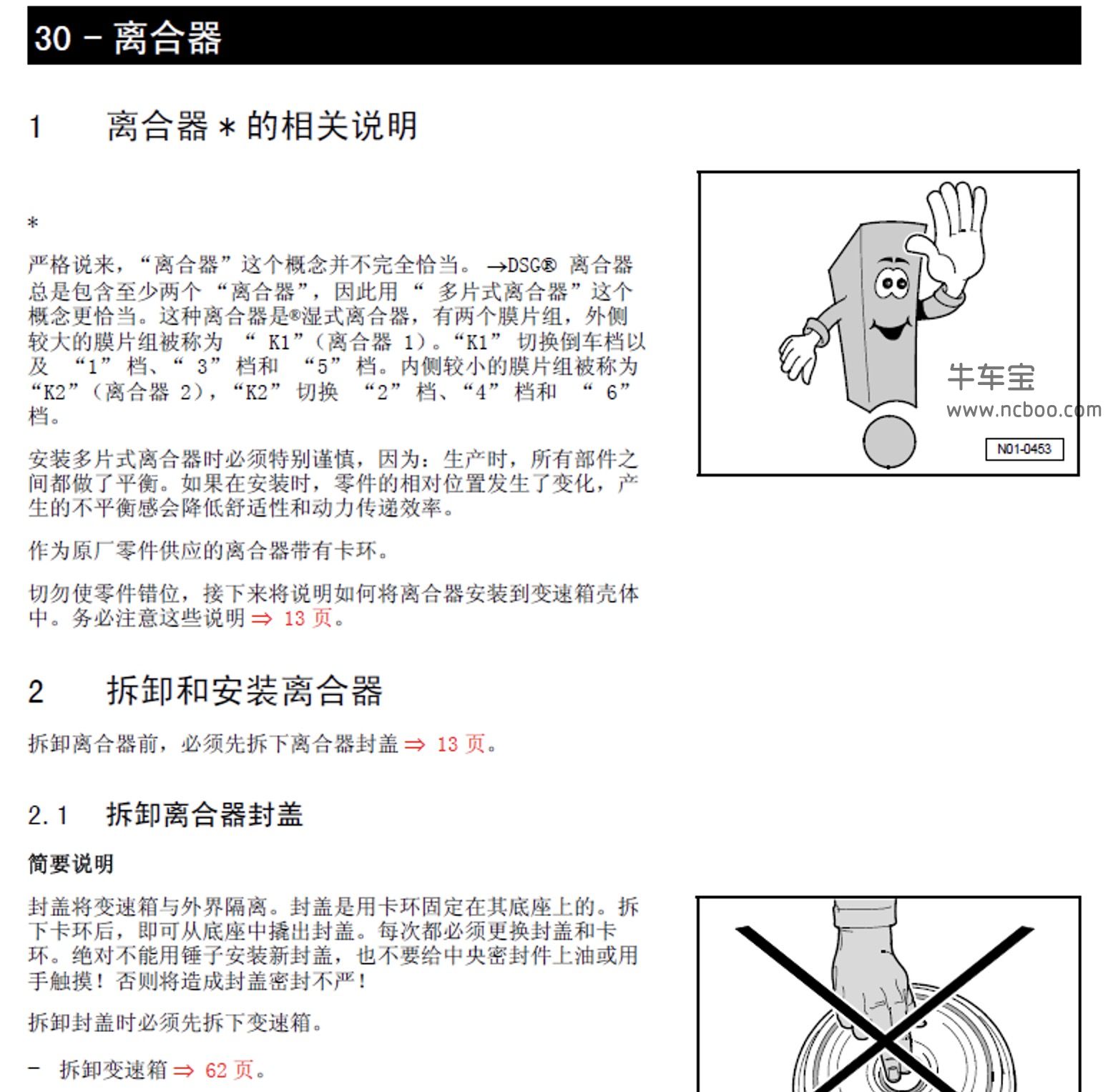 2010-2014款一汽大众高尔夫 GTI发动机CGMA维修手册和电路图下载