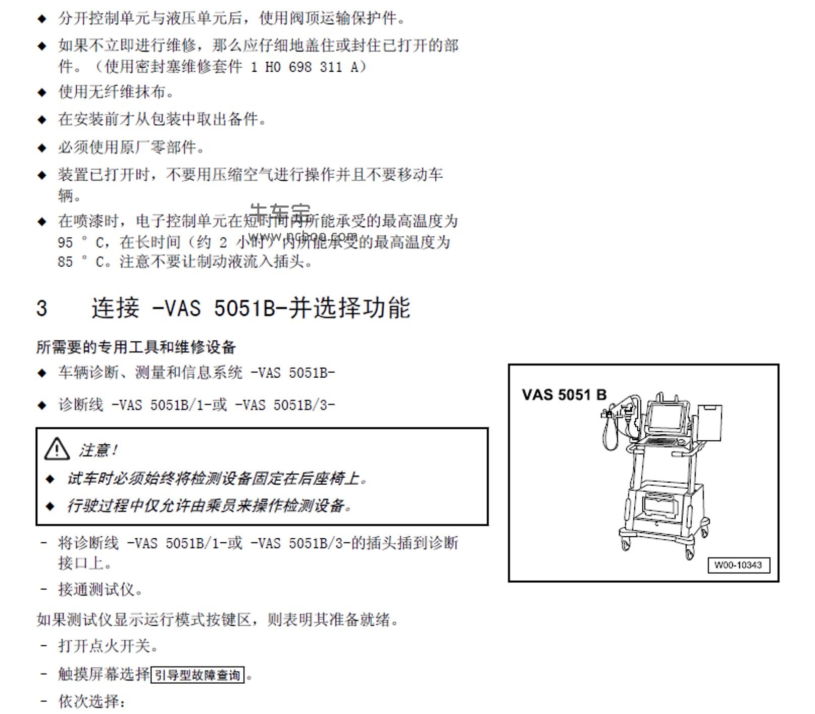 2011-2014款一汽大众迈腾3.0L发动机CNGA维修手册和电路图下载