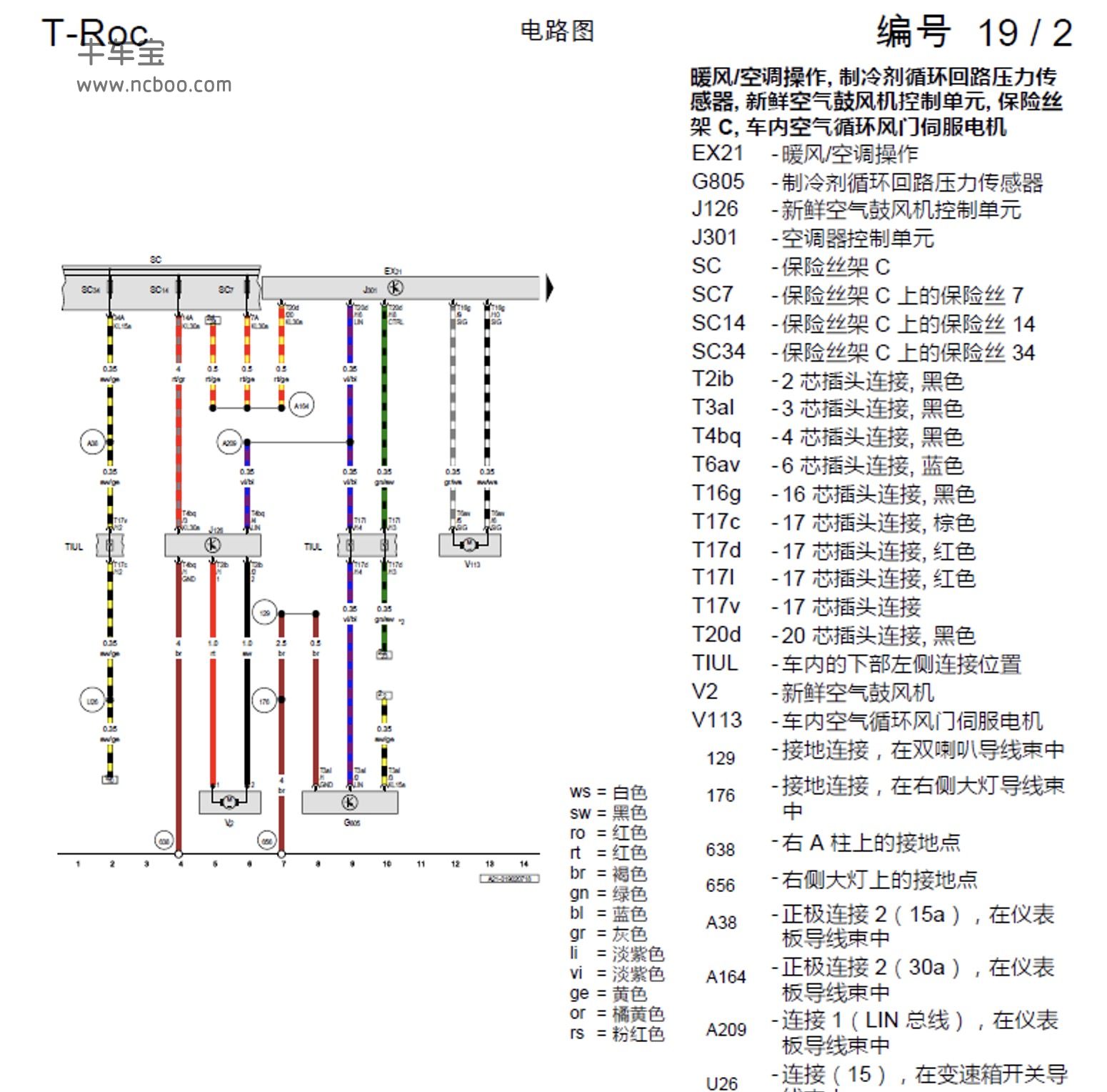 2018-2019款一汽大众探歌电路图手册下载