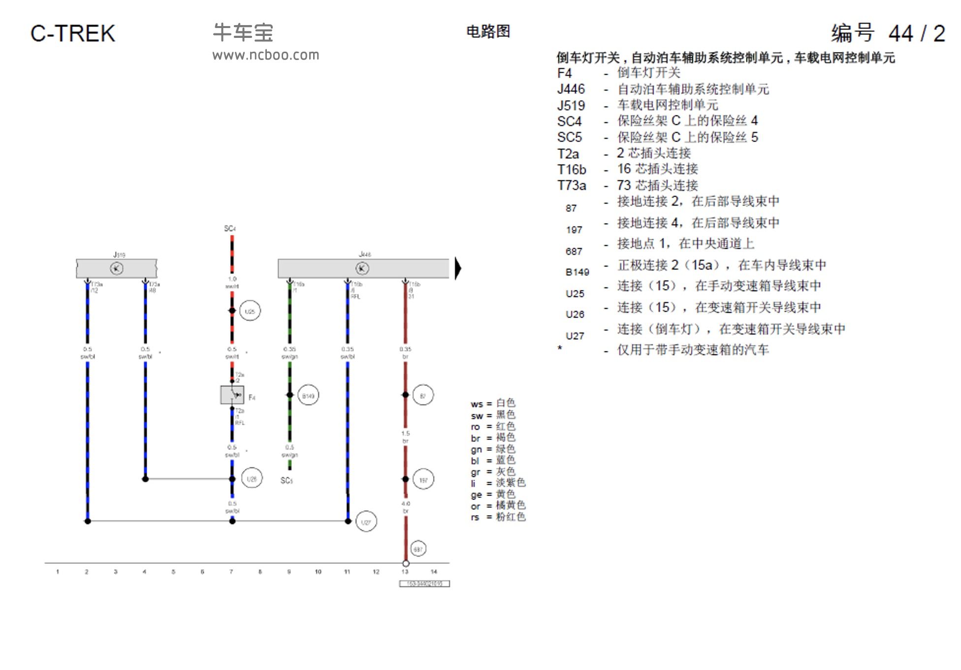 2016-2018款一汽大众蔚领维修手册和电路图下载