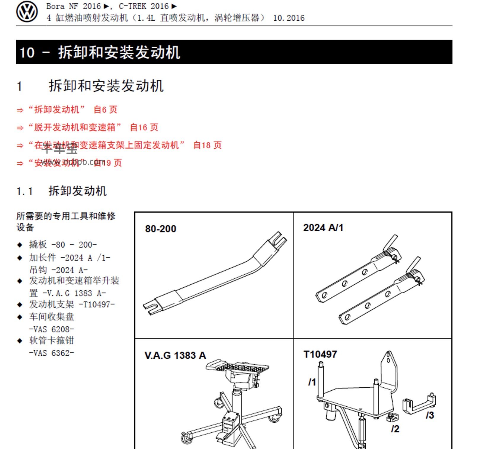 2016-2018款一汽大众蔚领维修手册和电路图下载