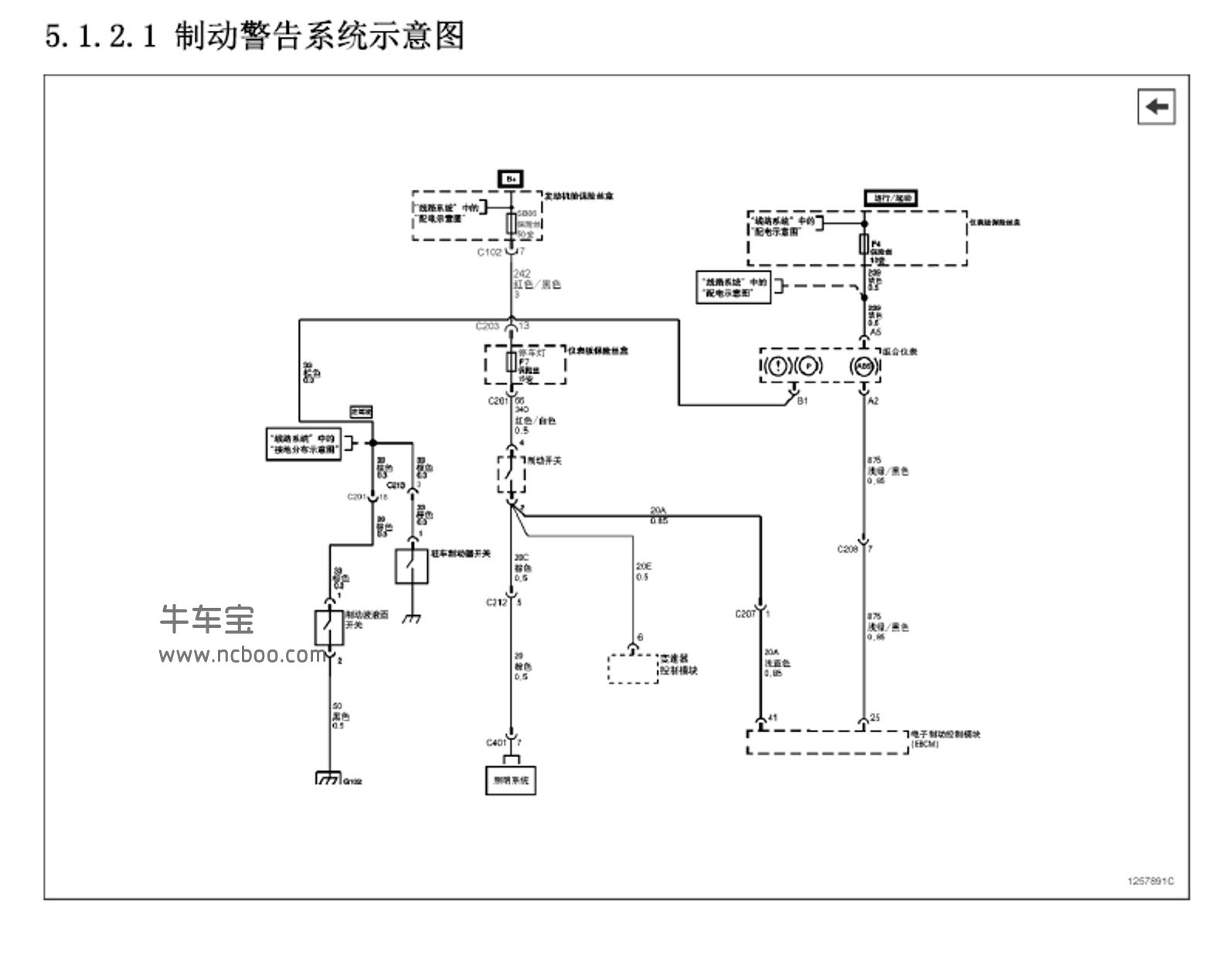 2008款雪佛兰乐风 乐聘原厂电路图手册下载