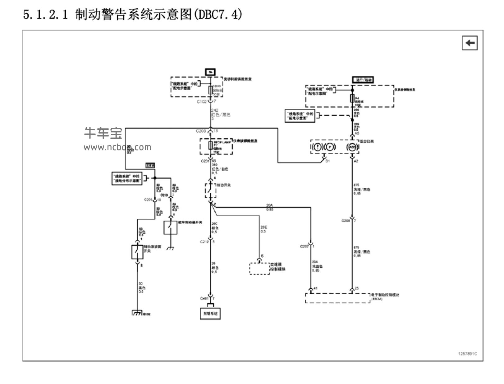2007款雪佛兰乐风 乐聘原厂电路图手册下载