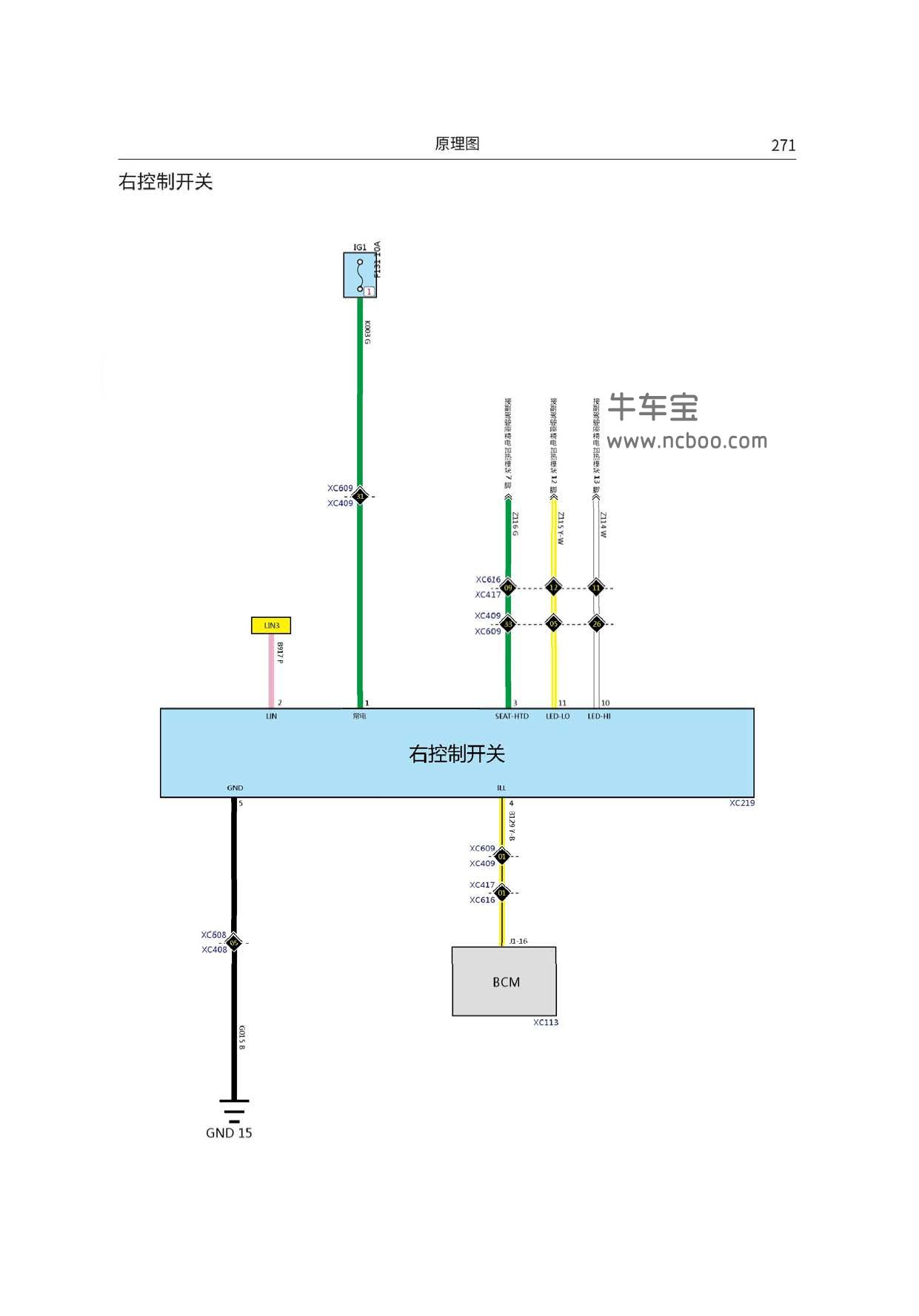 WEY VV5控制开关线路原理图（2017-2018款）