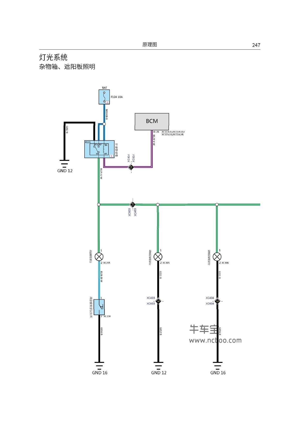 WEY VV5灯光系统线路原理图（2017-2018款）