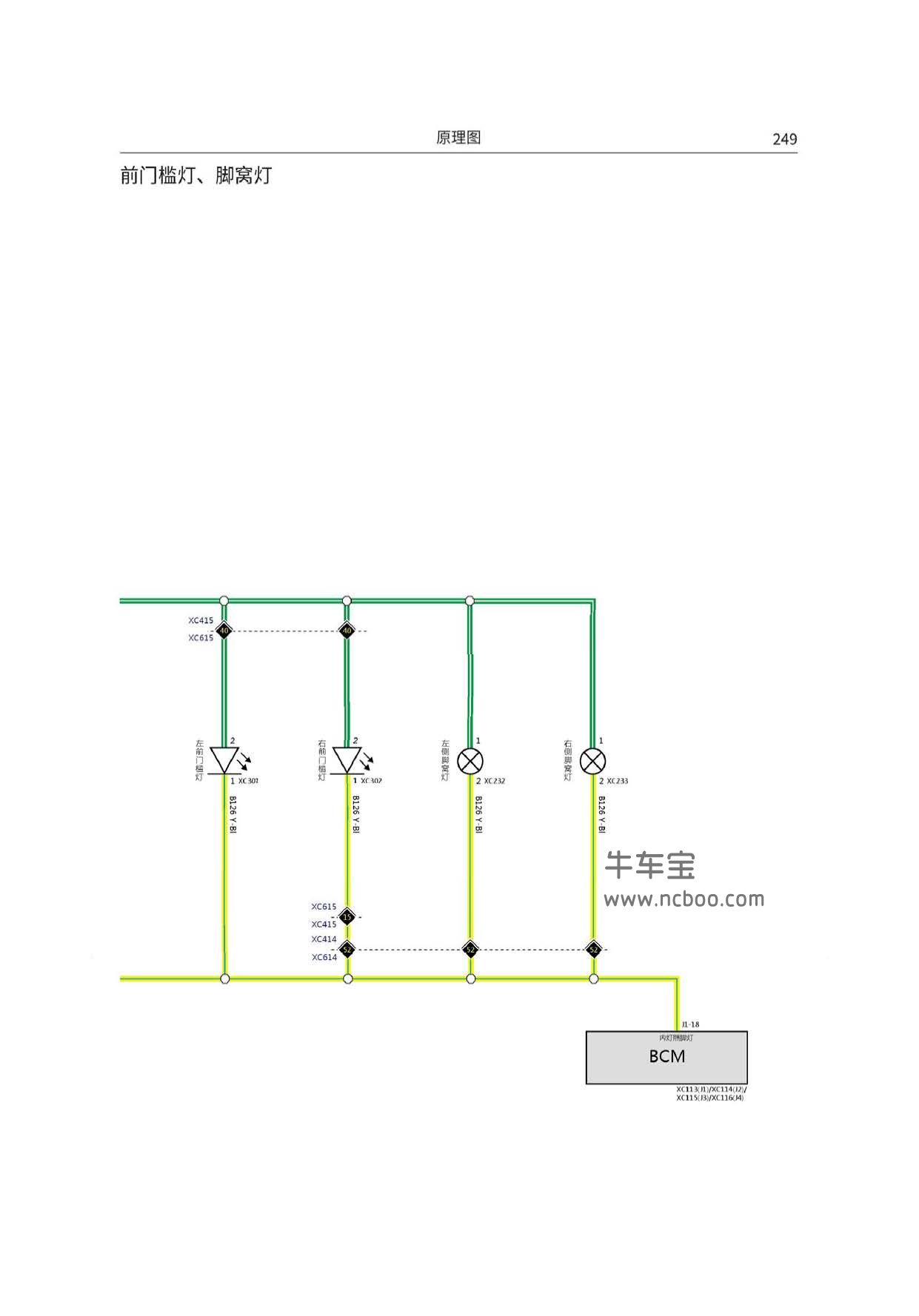 WEY VV5灯光系统线路原理图（2017-2018款）