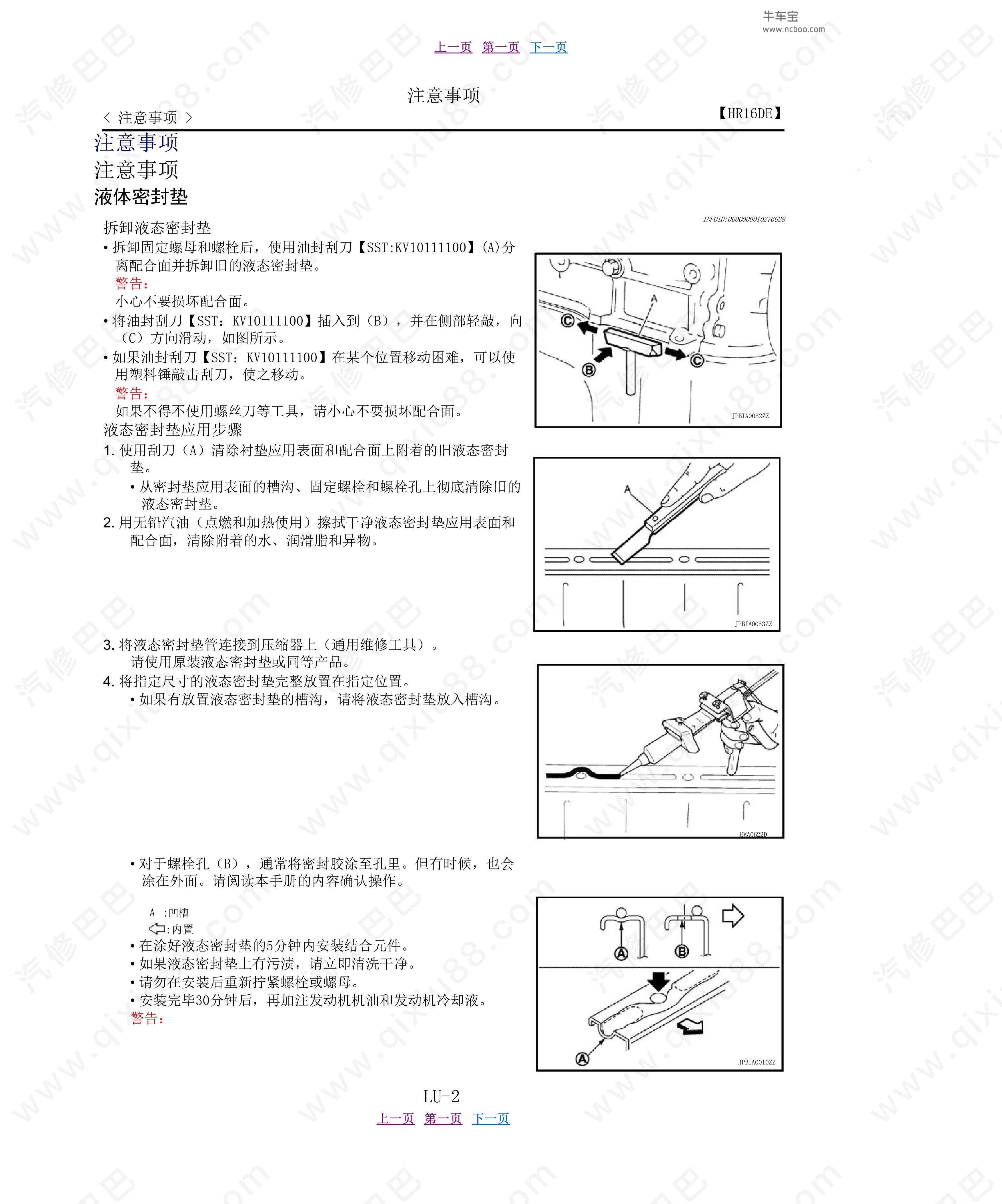 郑州日产NV200发动机润滑系统维修和电路图手册