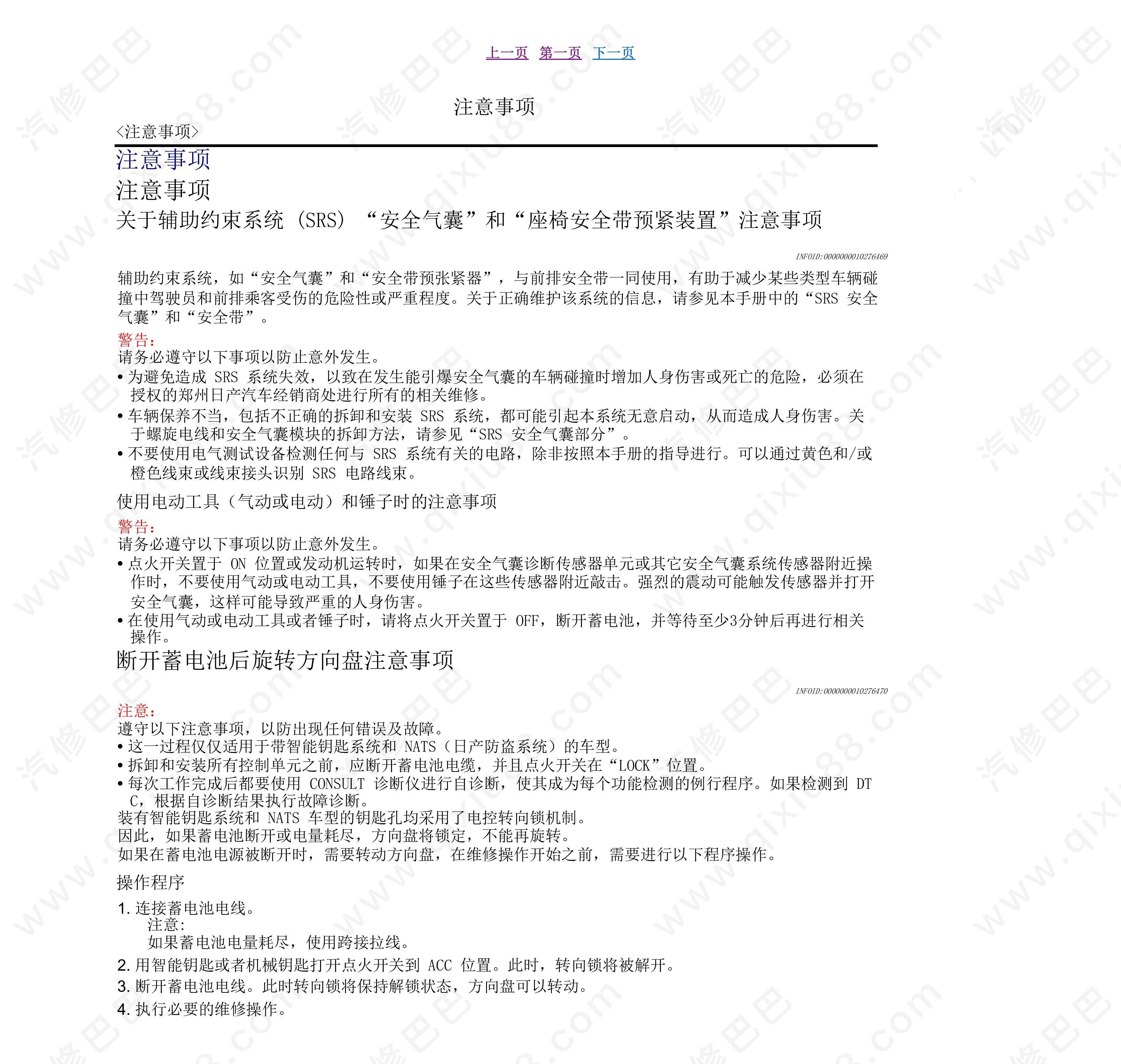 郑州日产NV200充电系统维修和线路图手册