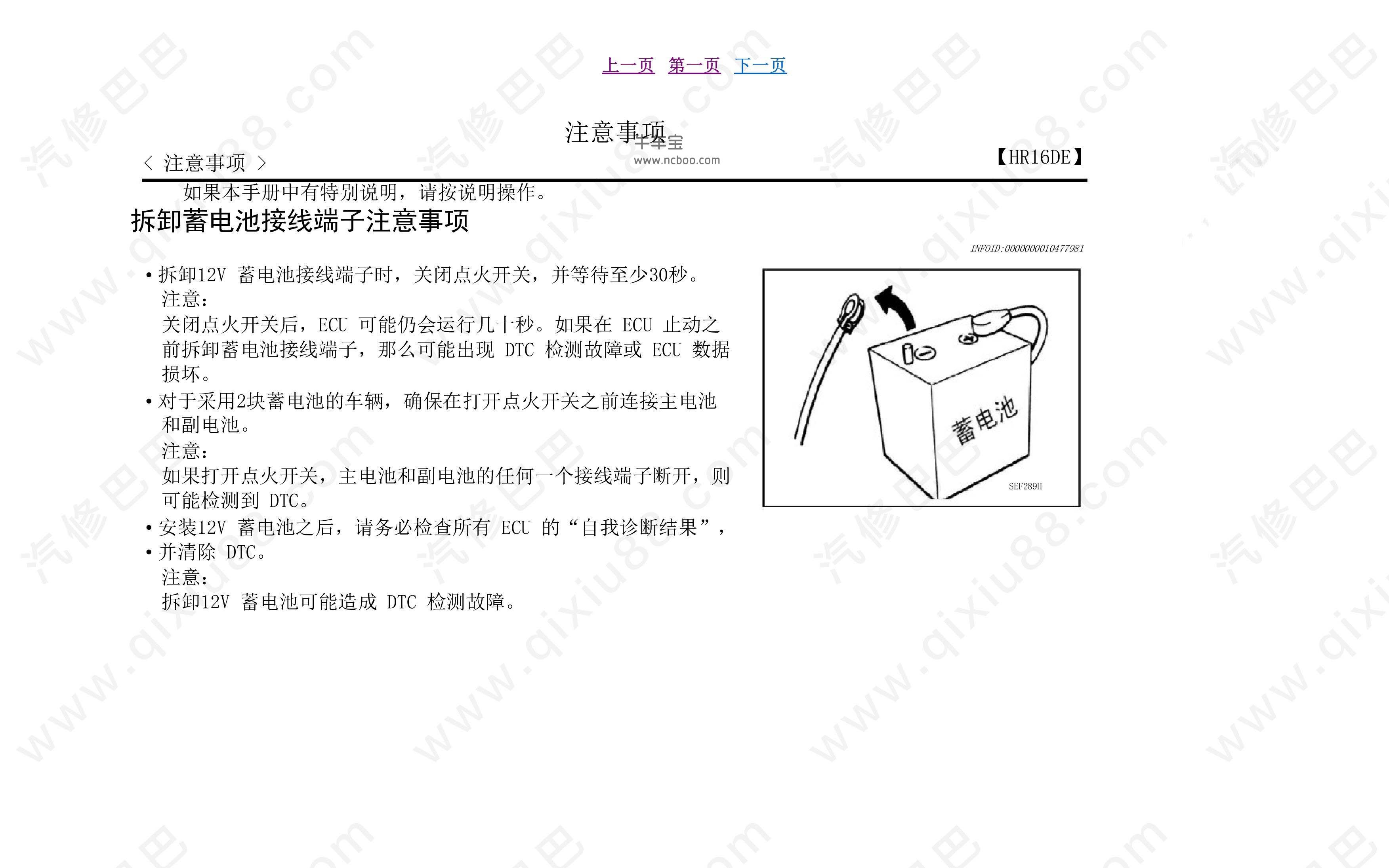 郑州日产NV200发动机润滑系统维修和电路图手册