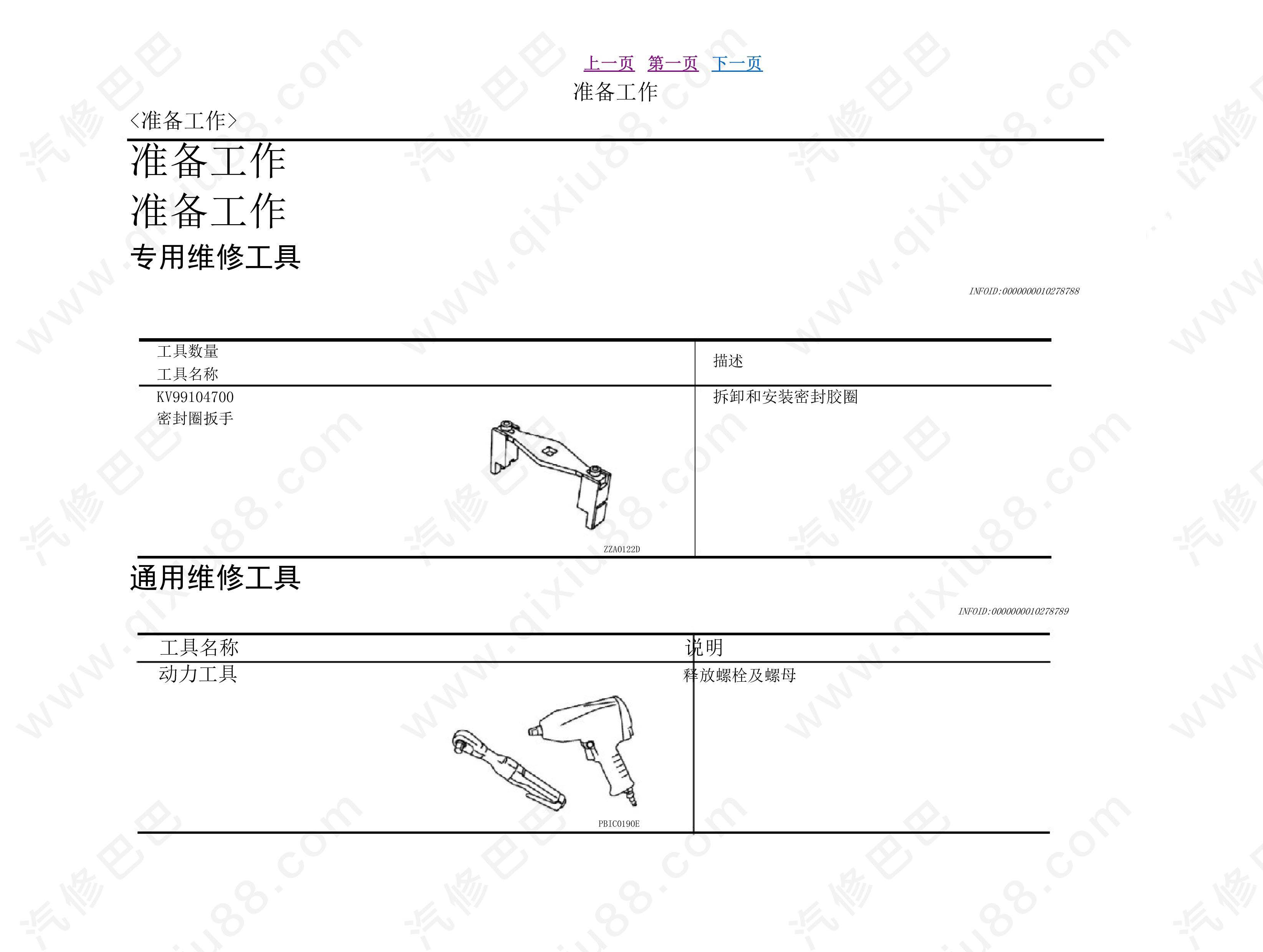 郑州日产NV200燃油系统维修手册 拆卸和安装分解图