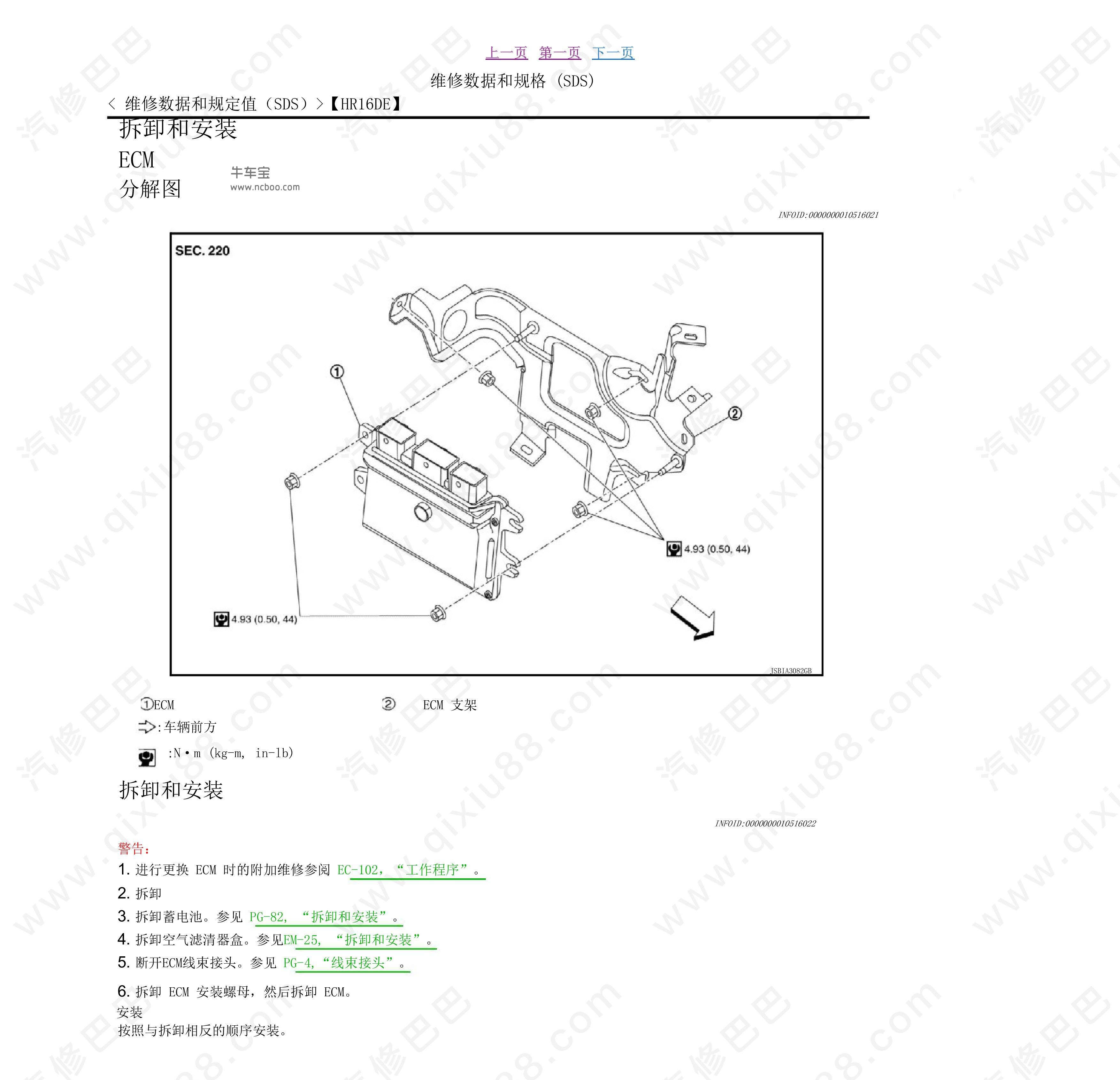 郑州日产NV200发动机控制系统维修手册和电路图