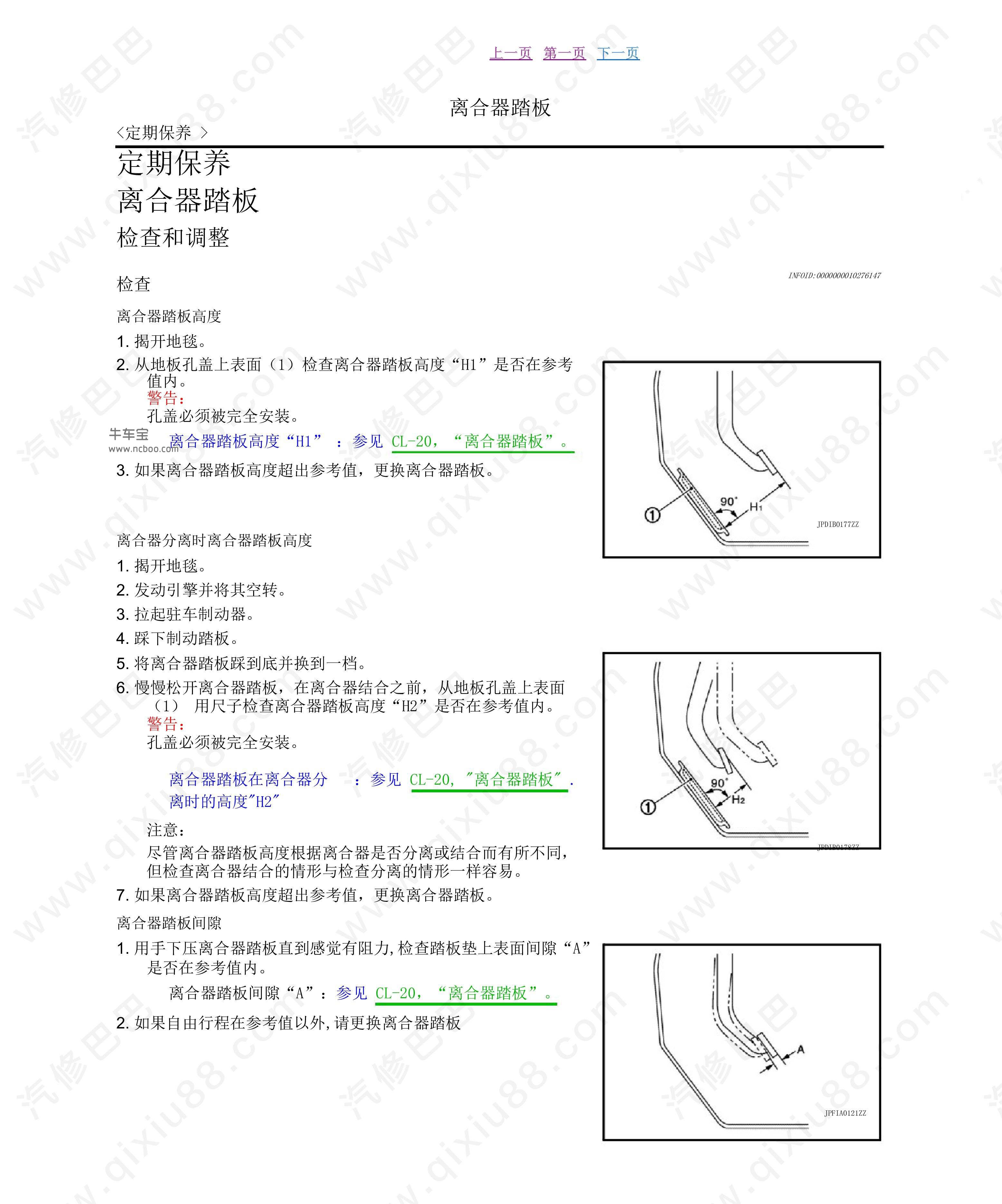 郑州日产NV200离合器维修手册 拆卸和安装分解图