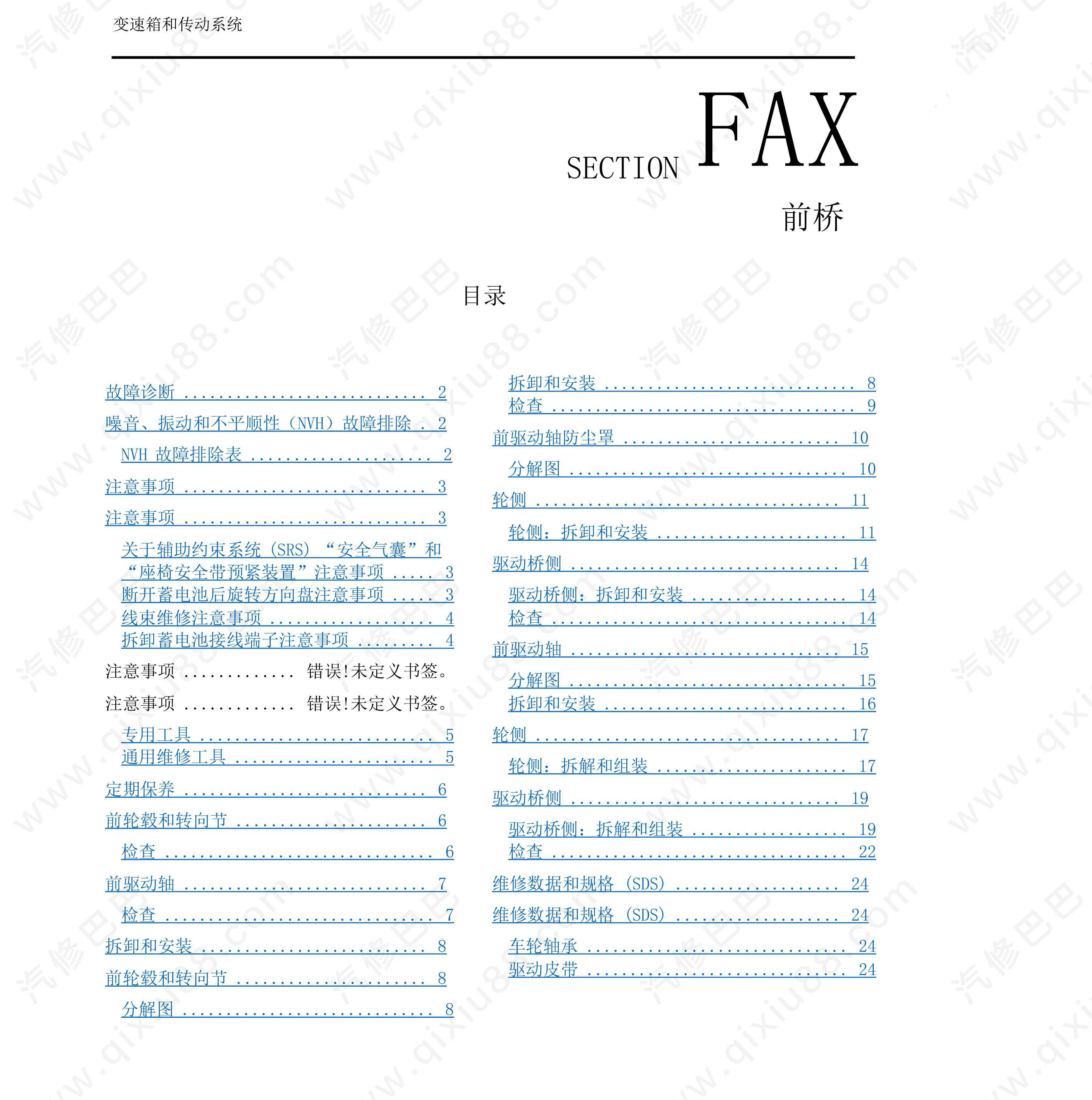 郑州日产NV200底盘前桥维修手册 前驱动轴分解图拆卸和安装