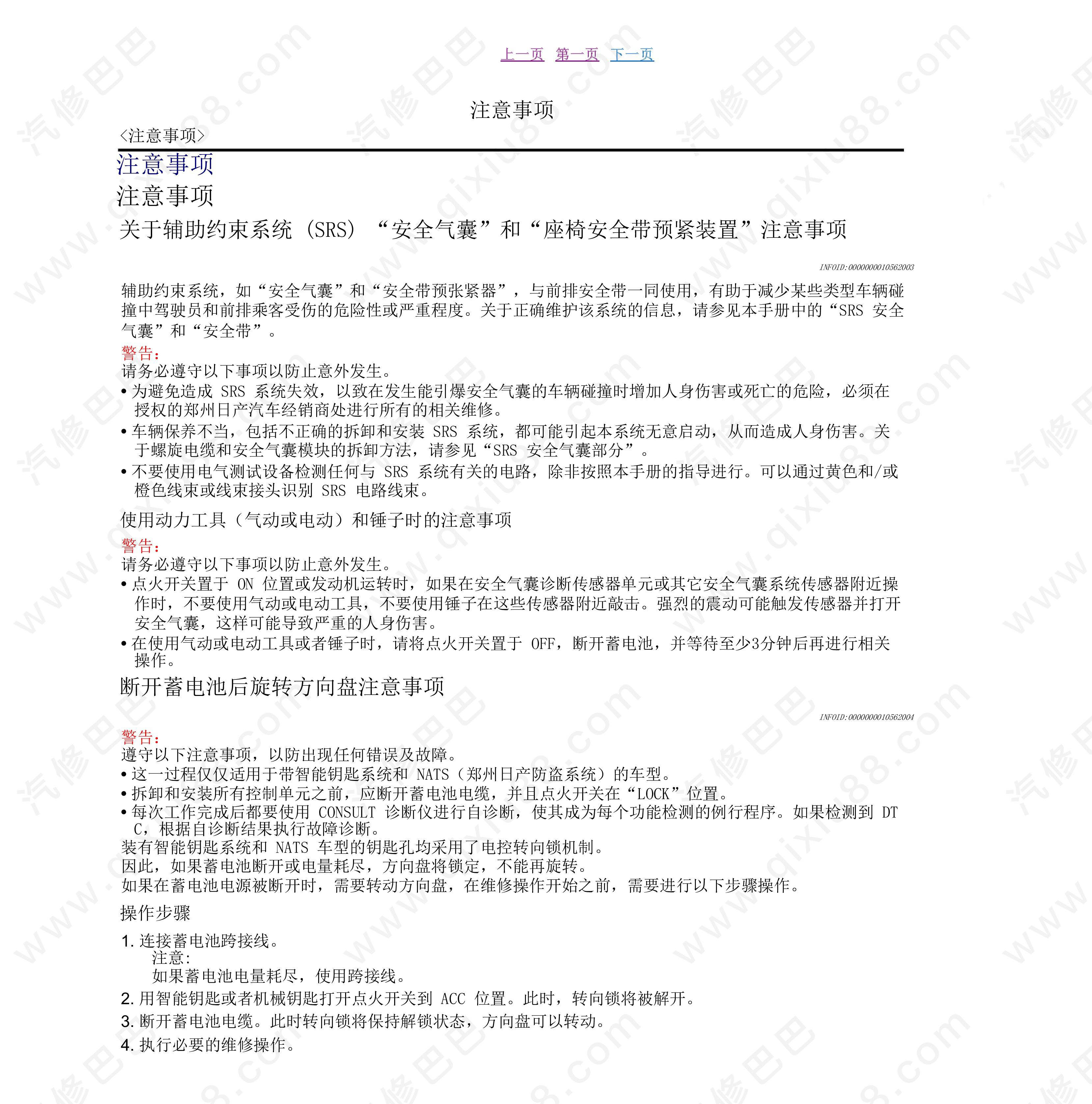 郑州日产NV200底盘前桥维修手册 前驱动轴分解图拆卸和安装