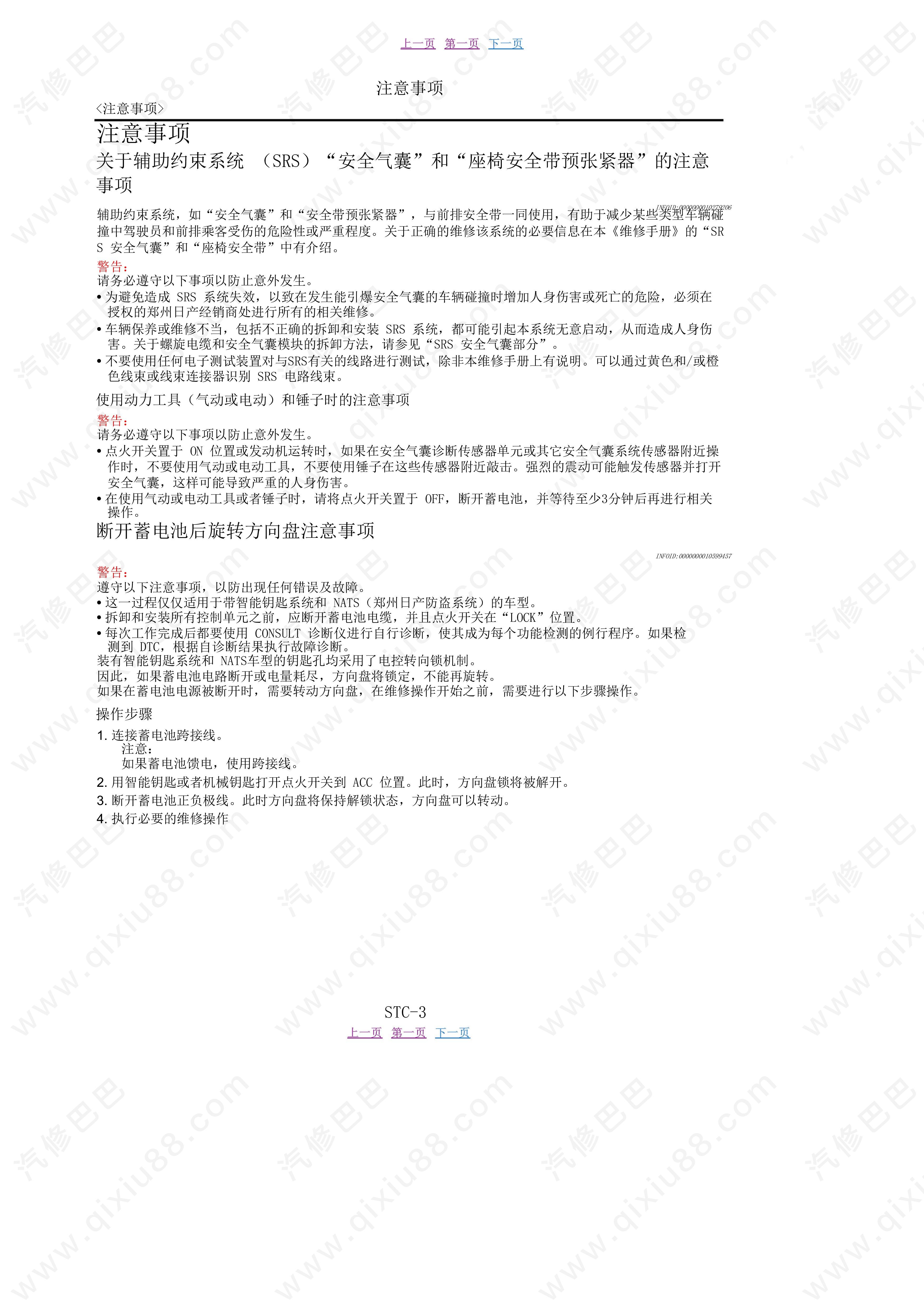 郑州日产NV200转向控制系统维修手册和线路图
