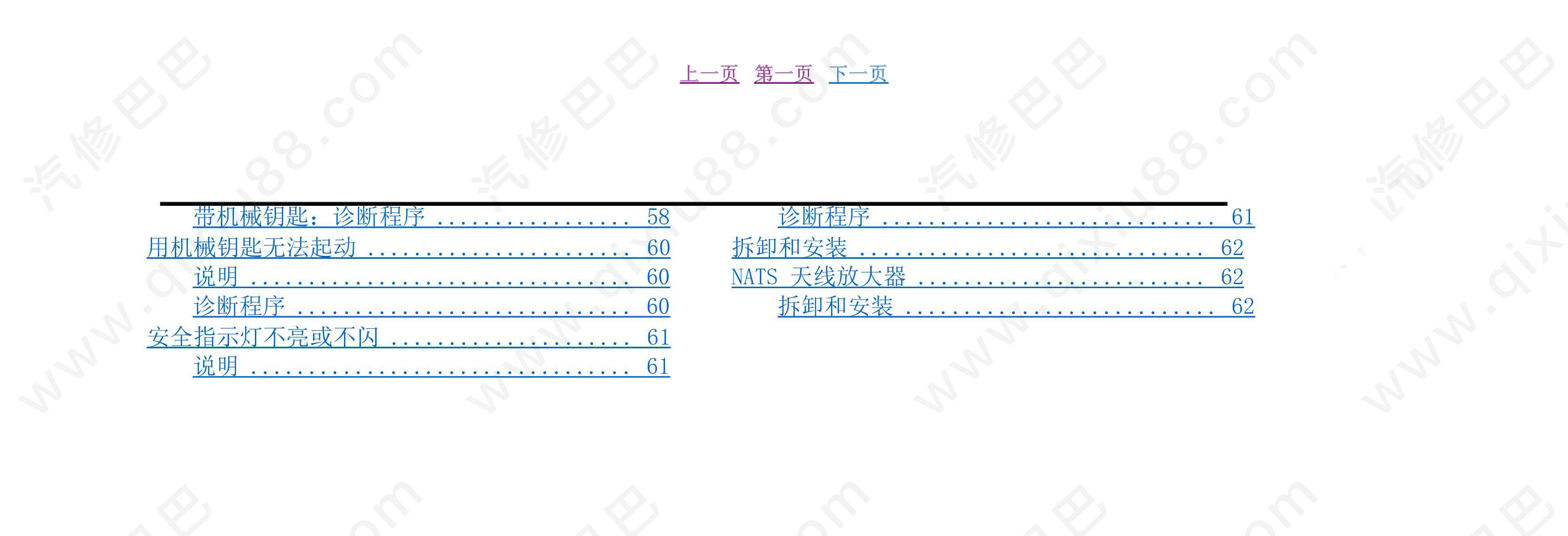 郑州日产NV200安全控制系统维修手册和线路图 防盗 点火