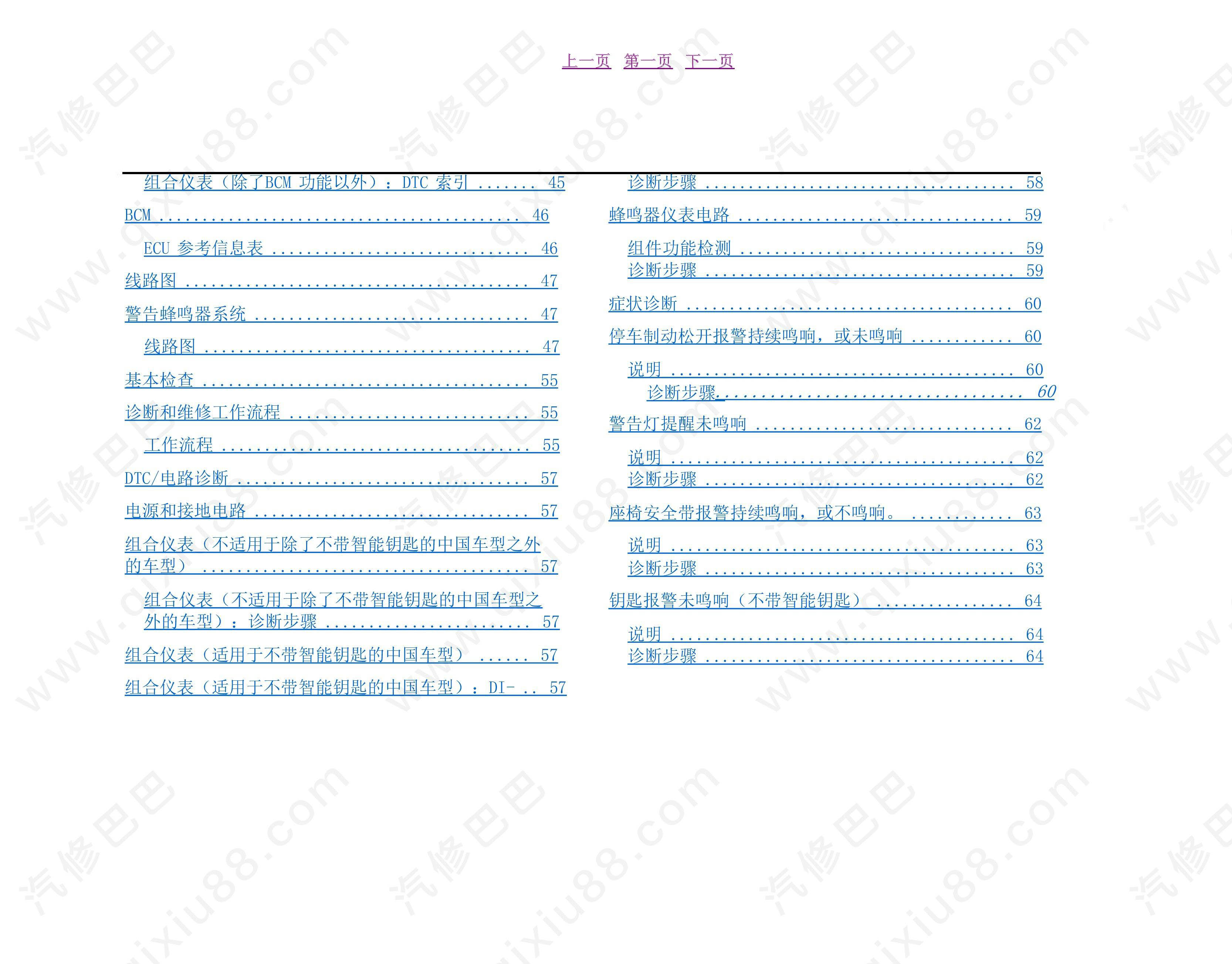郑州日产NV200警告系统维修手册和线路图及诊断