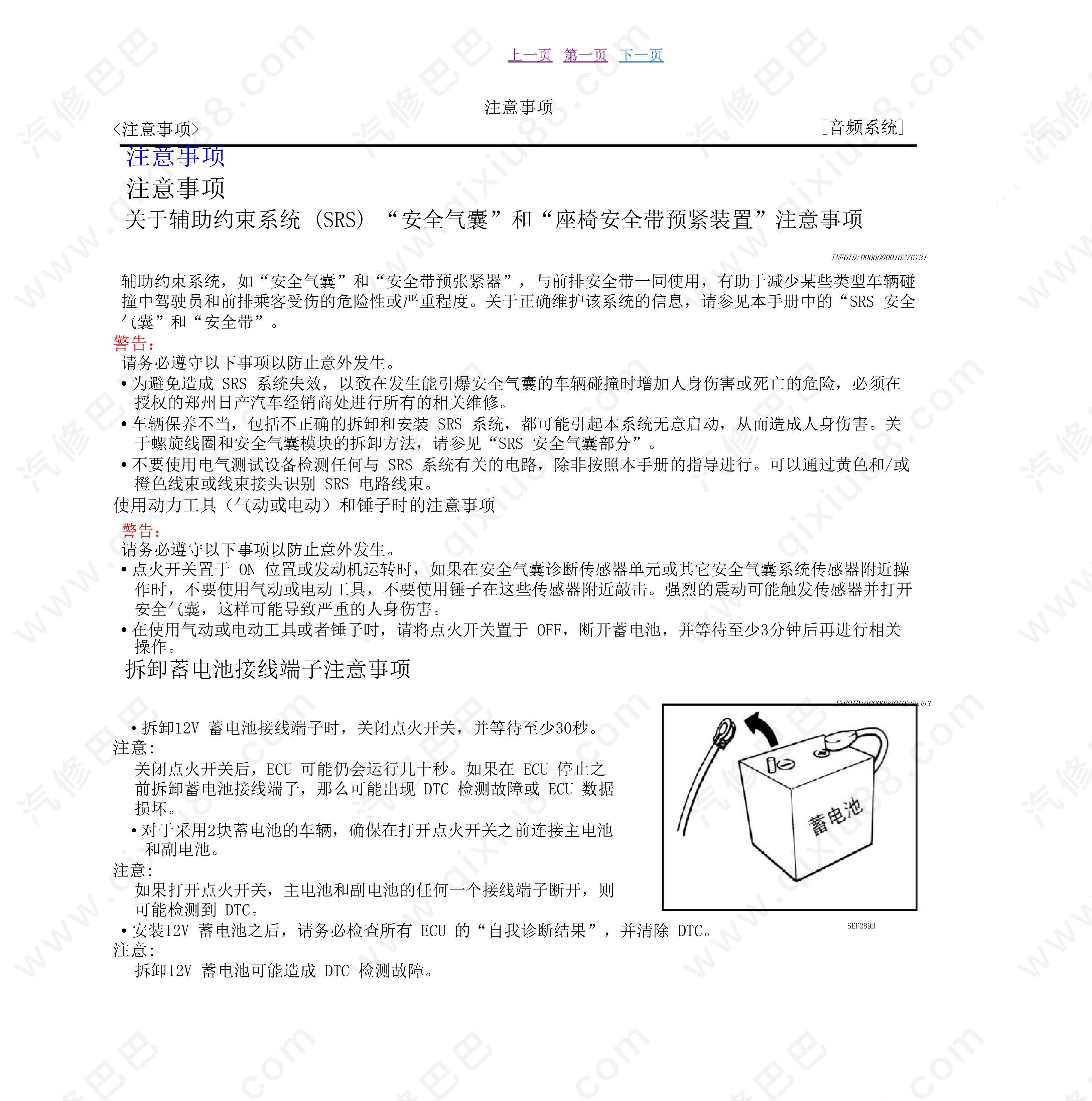 郑州日产NV200音频、视频和导航系统维修手册和线路图