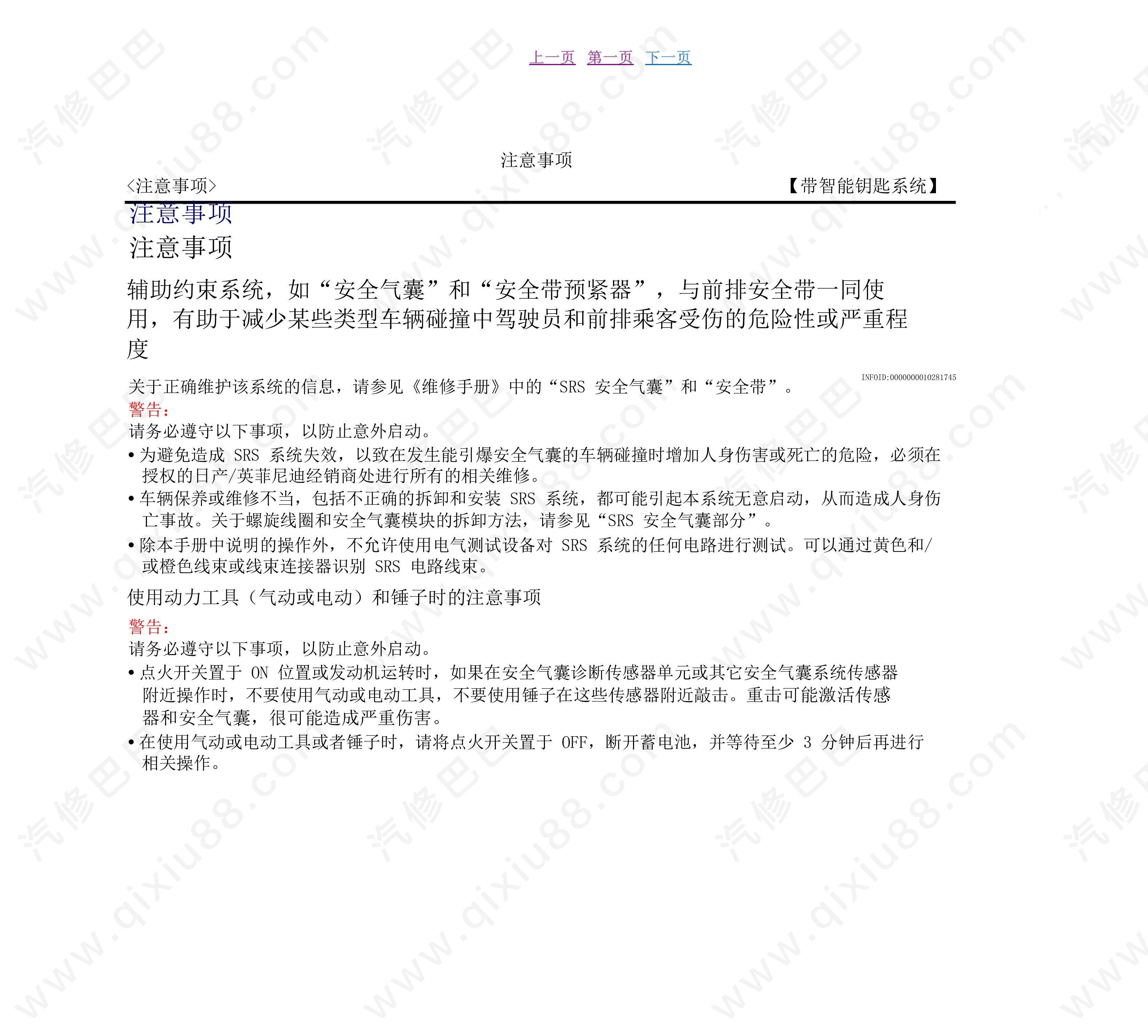 郑州日产NV200电气及电源控制系统维修手册和线路图