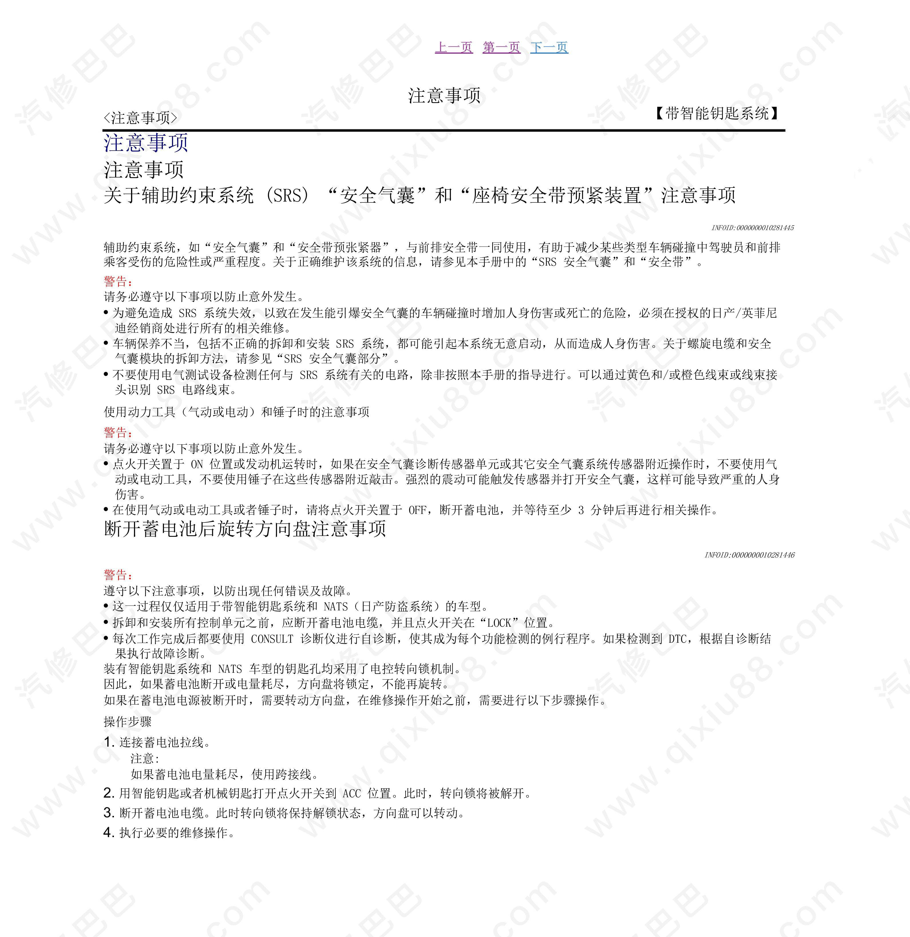 郑州日产NV200外部灯光系统维修手册和线路图