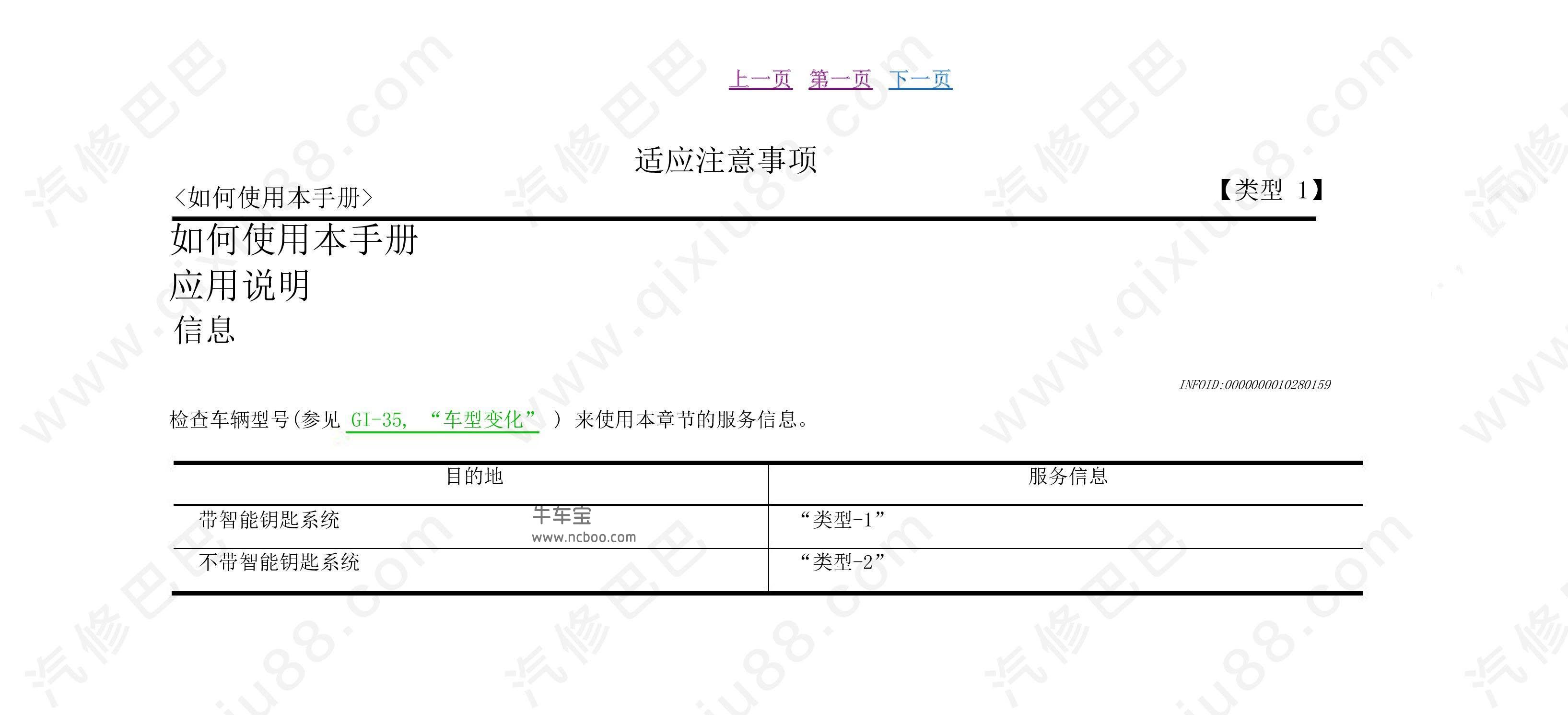 郑州日产NV200雨刮器及洗涤器维修手册和线路图 故障码诊断