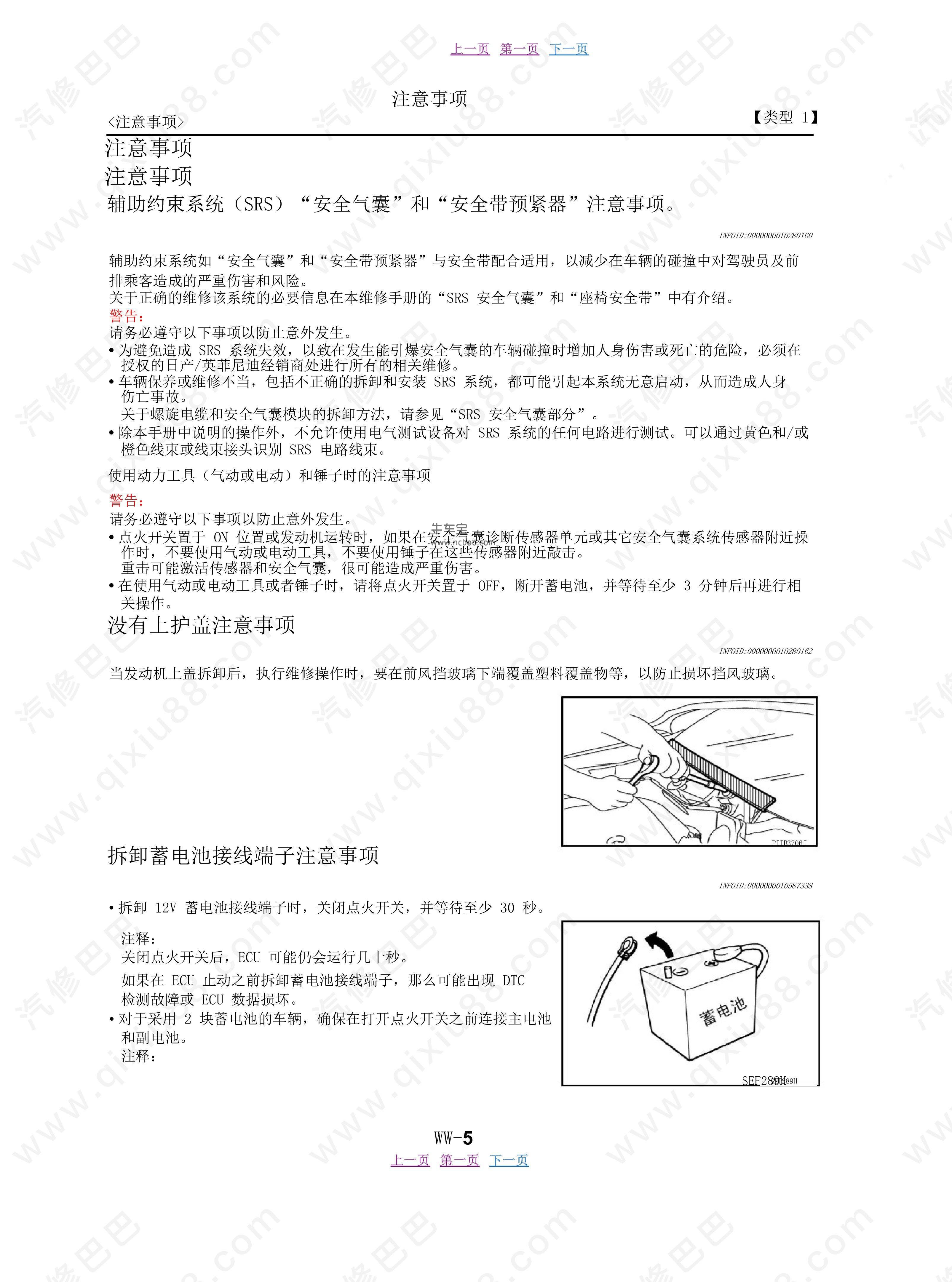 郑州日产NV200雨刮器及洗涤器维修手册和线路图 故障码诊断